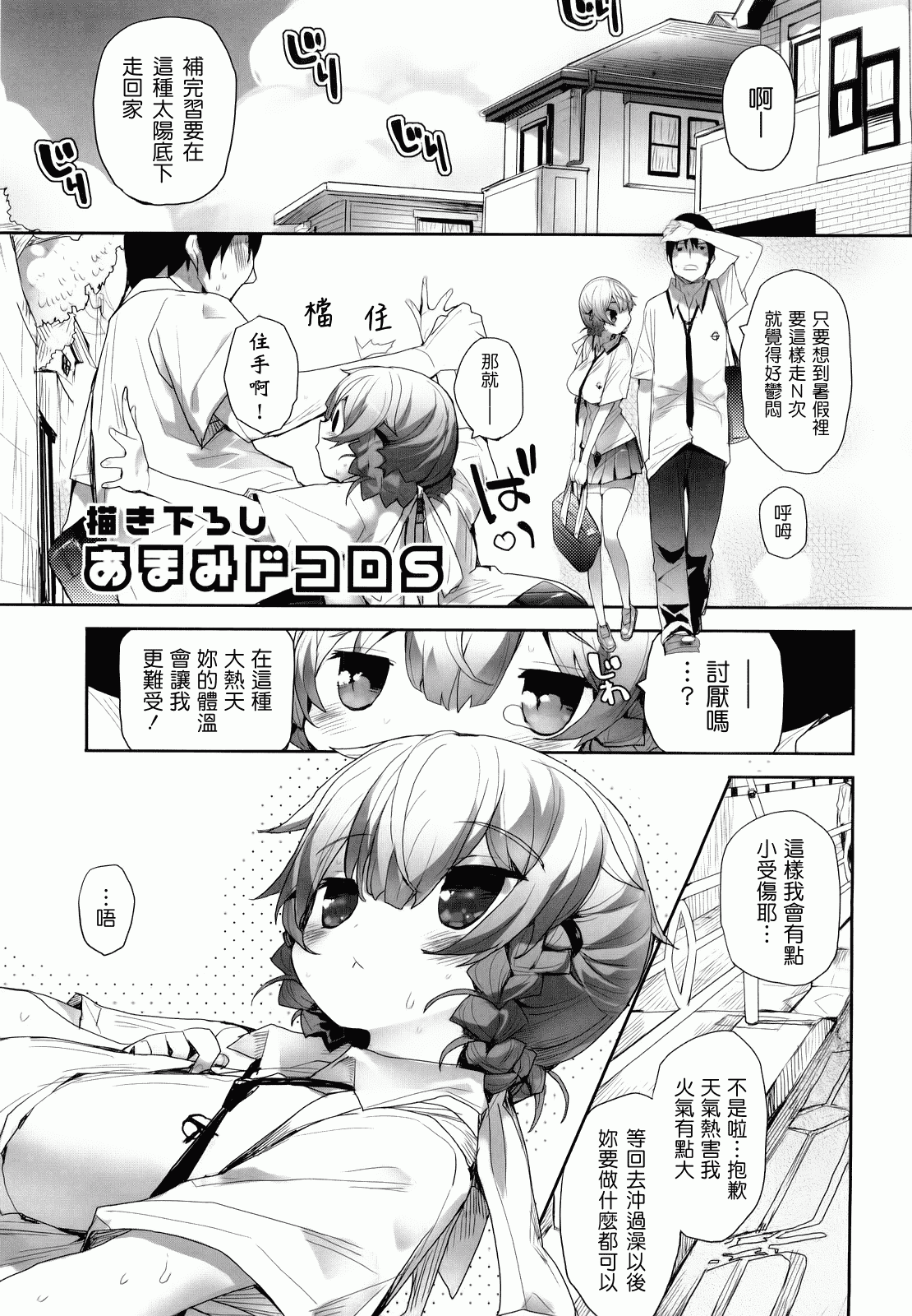 汉化版-[睦茸] あまみドコロ_第5集