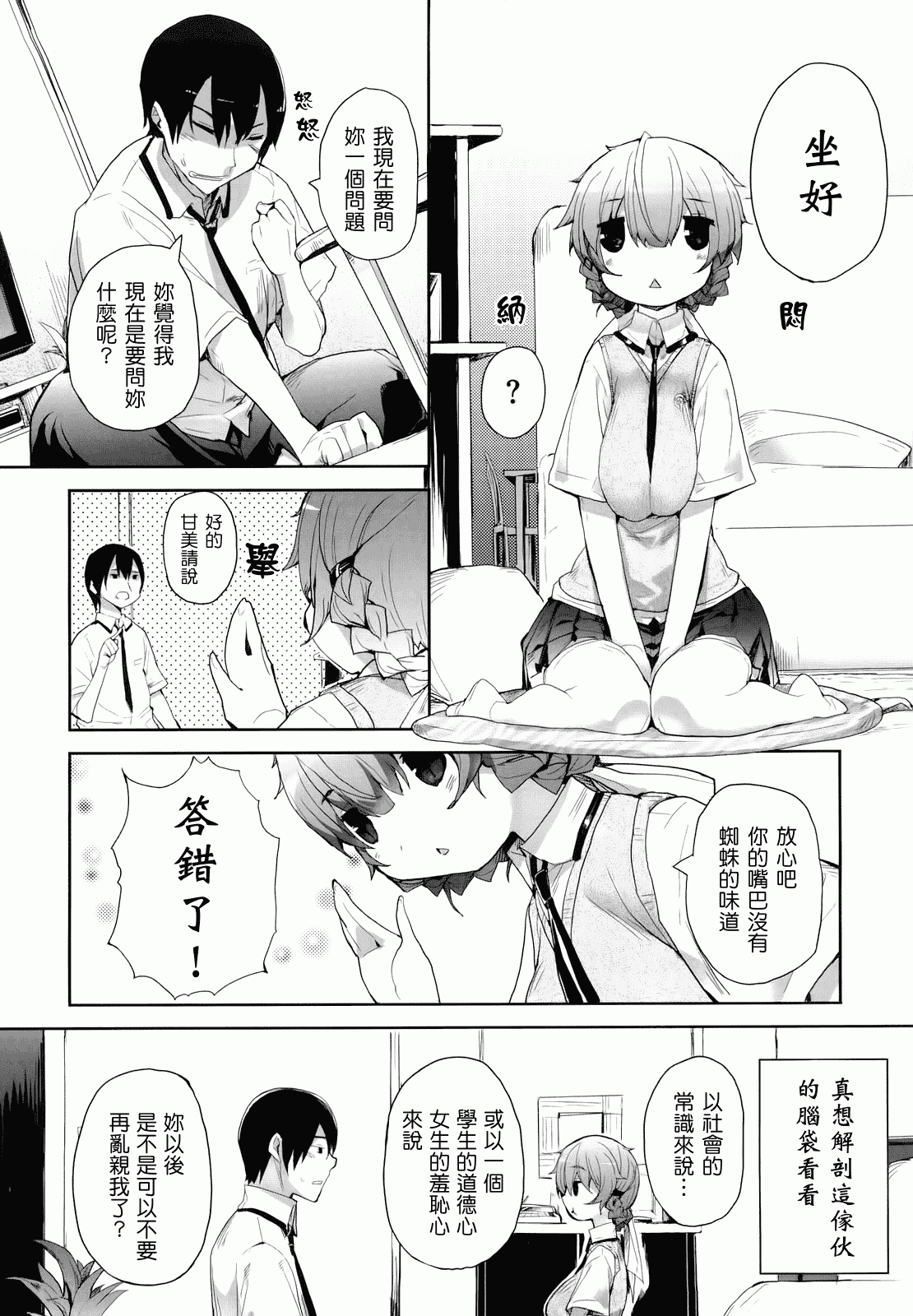 汉化版-[睦茸] あまみドコロ_第1集