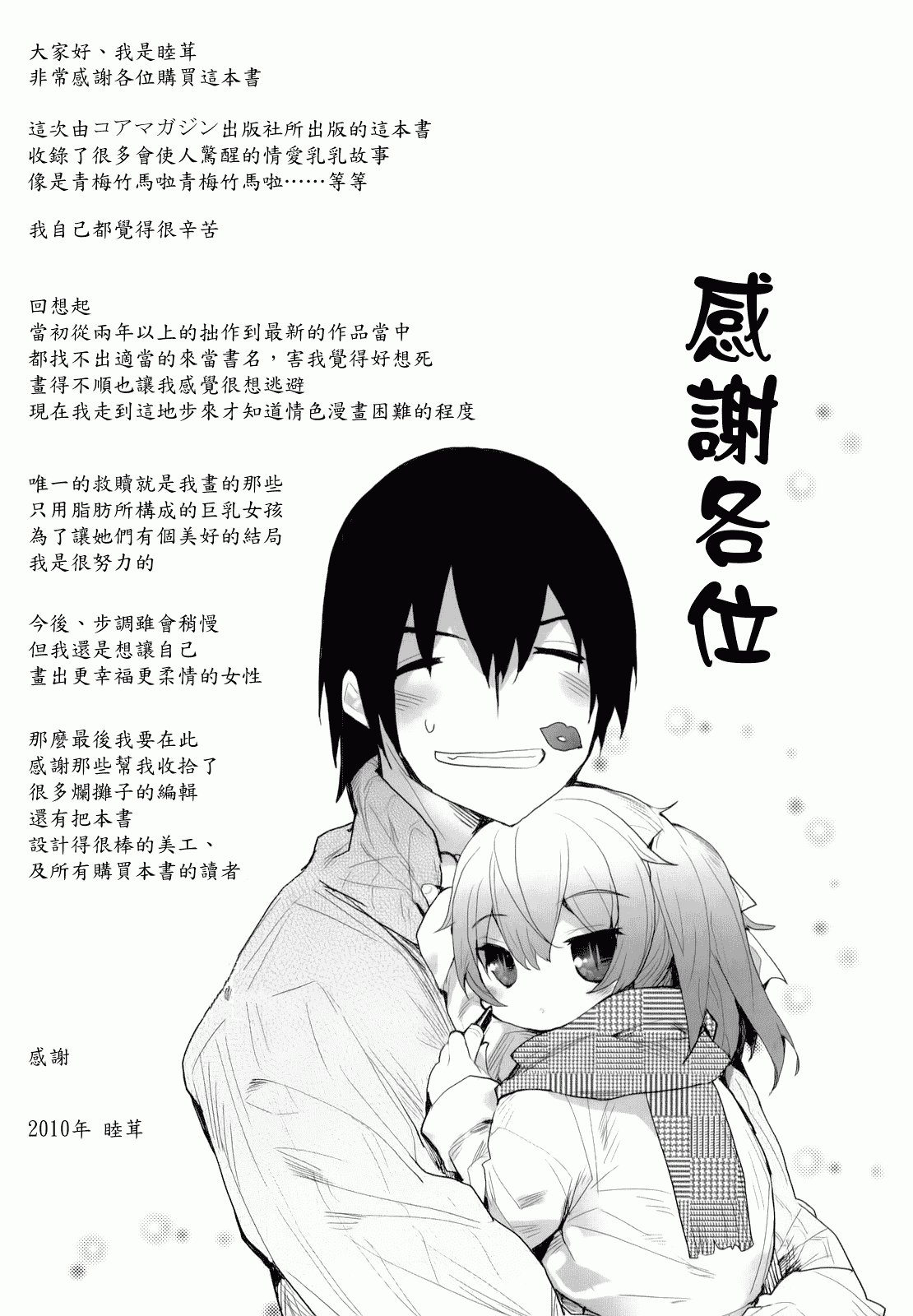 汉化版-[睦茸] あまみドコロ_第6集