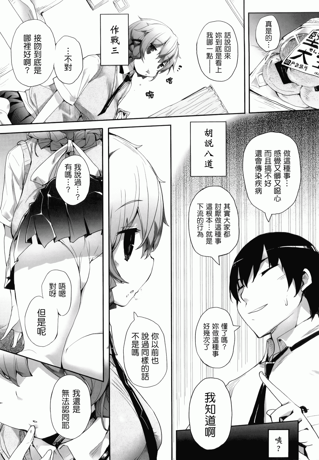 汉化版-[睦茸] あまみドコロ_第1集