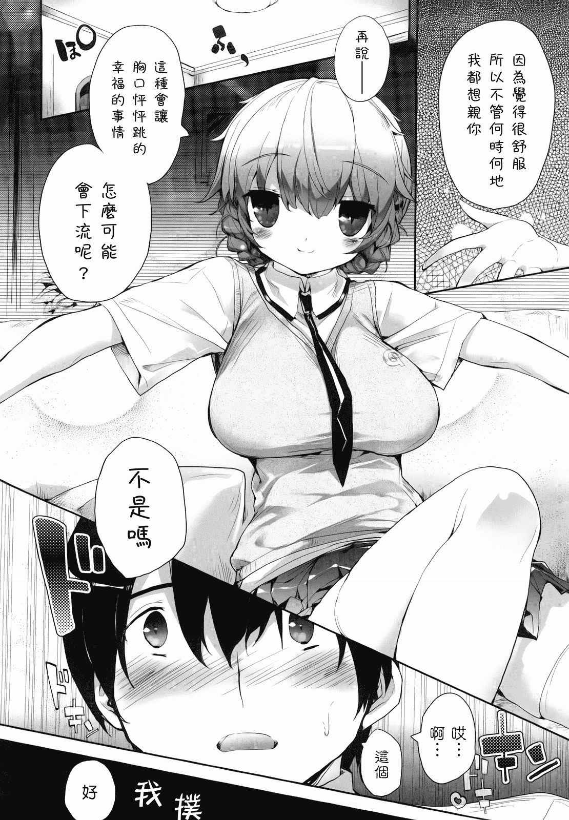 汉化版-[睦茸] あまみドコロ_第1集