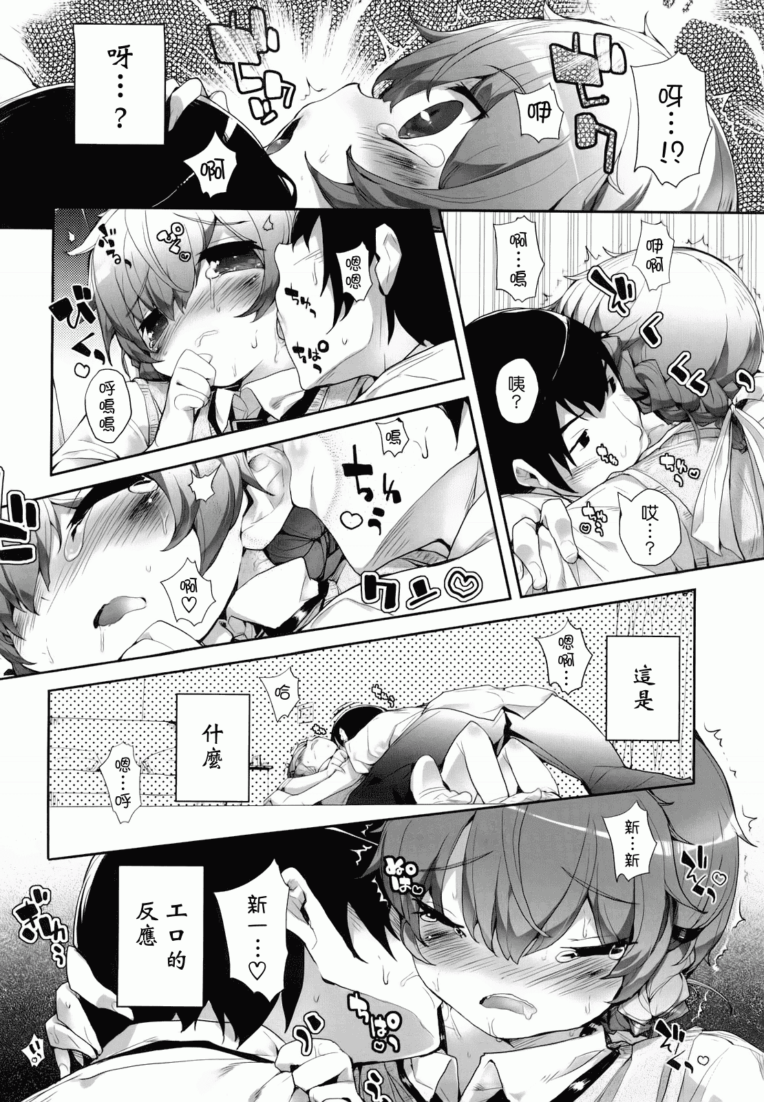 汉化版-[睦茸] あまみドコロ_第1集