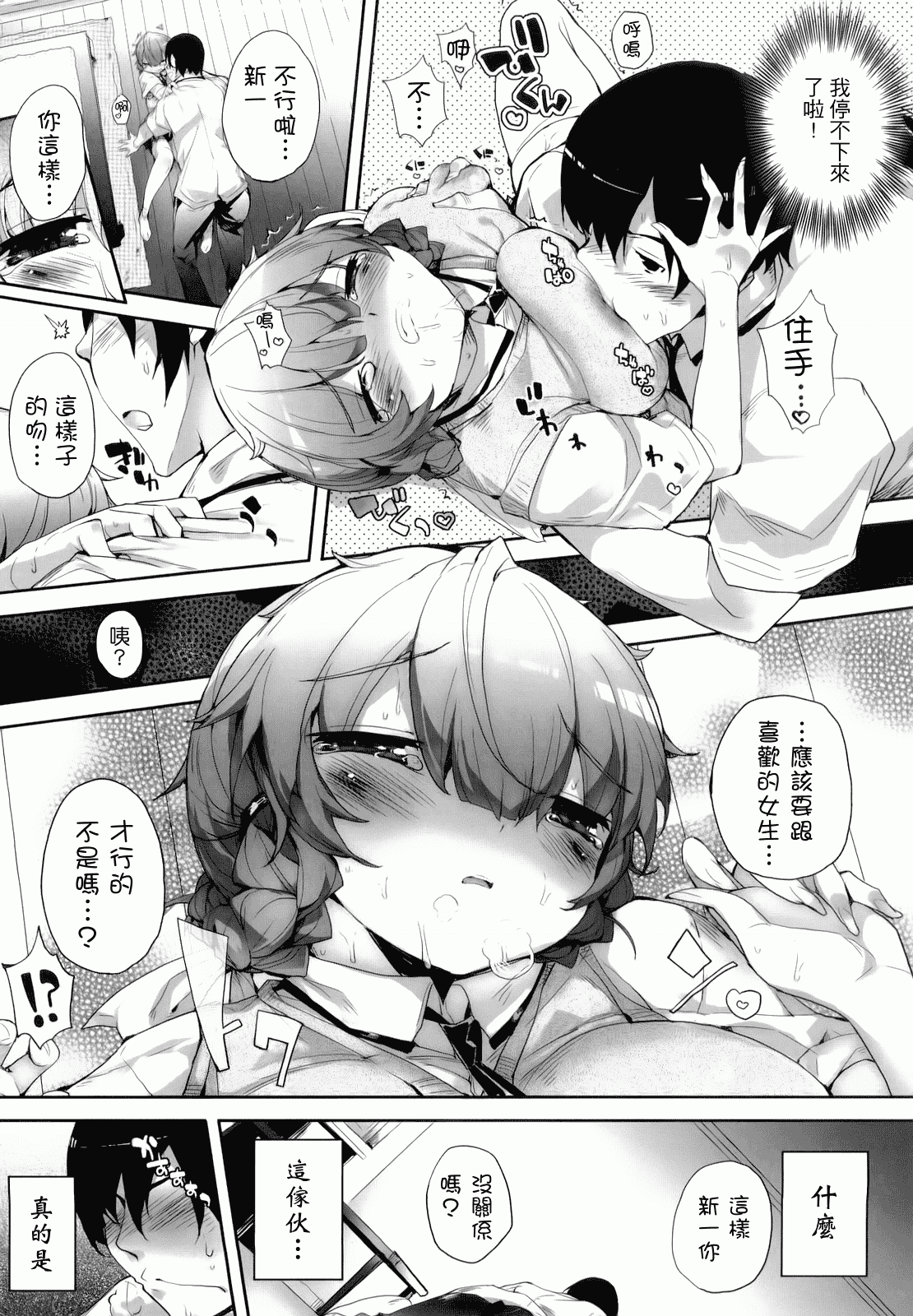 汉化版-[睦茸] あまみドコロ_第1集