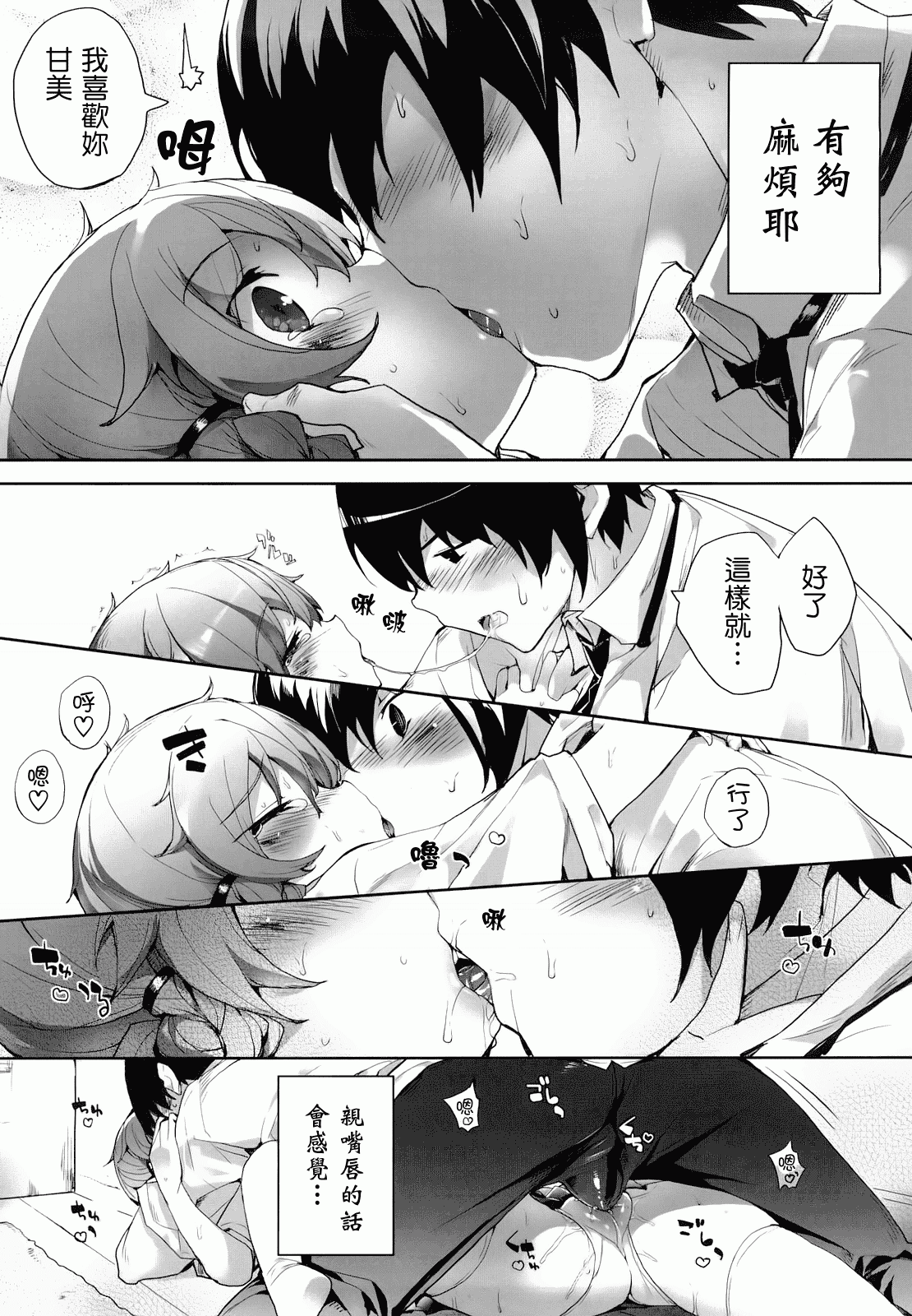 汉化版-[睦茸] あまみドコロ_第1集