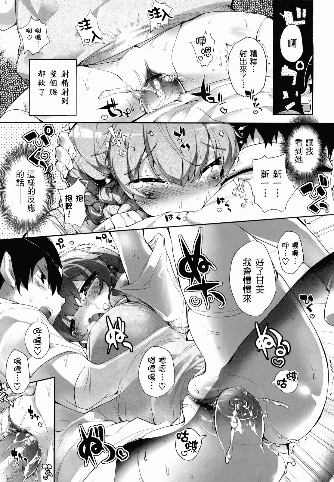 汉化版-[睦茸] あまみドコロ_第1集
