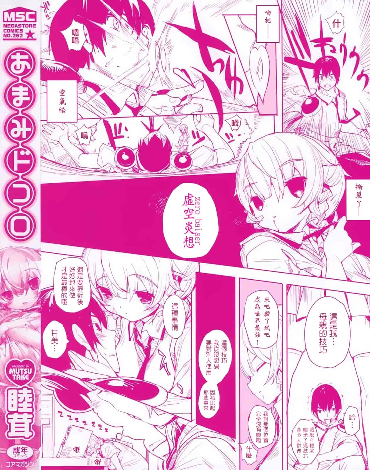 汉化版-[睦茸] あまみドコロ_第1集