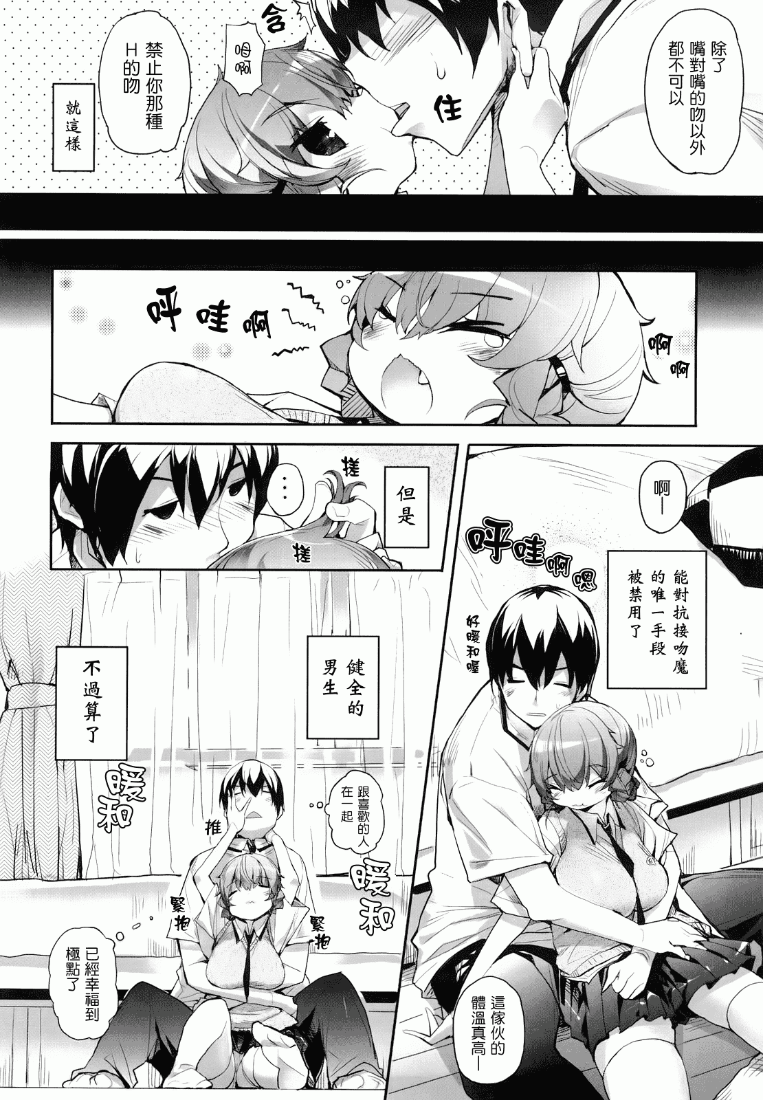 汉化版-[睦茸] あまみドコロ_第2集