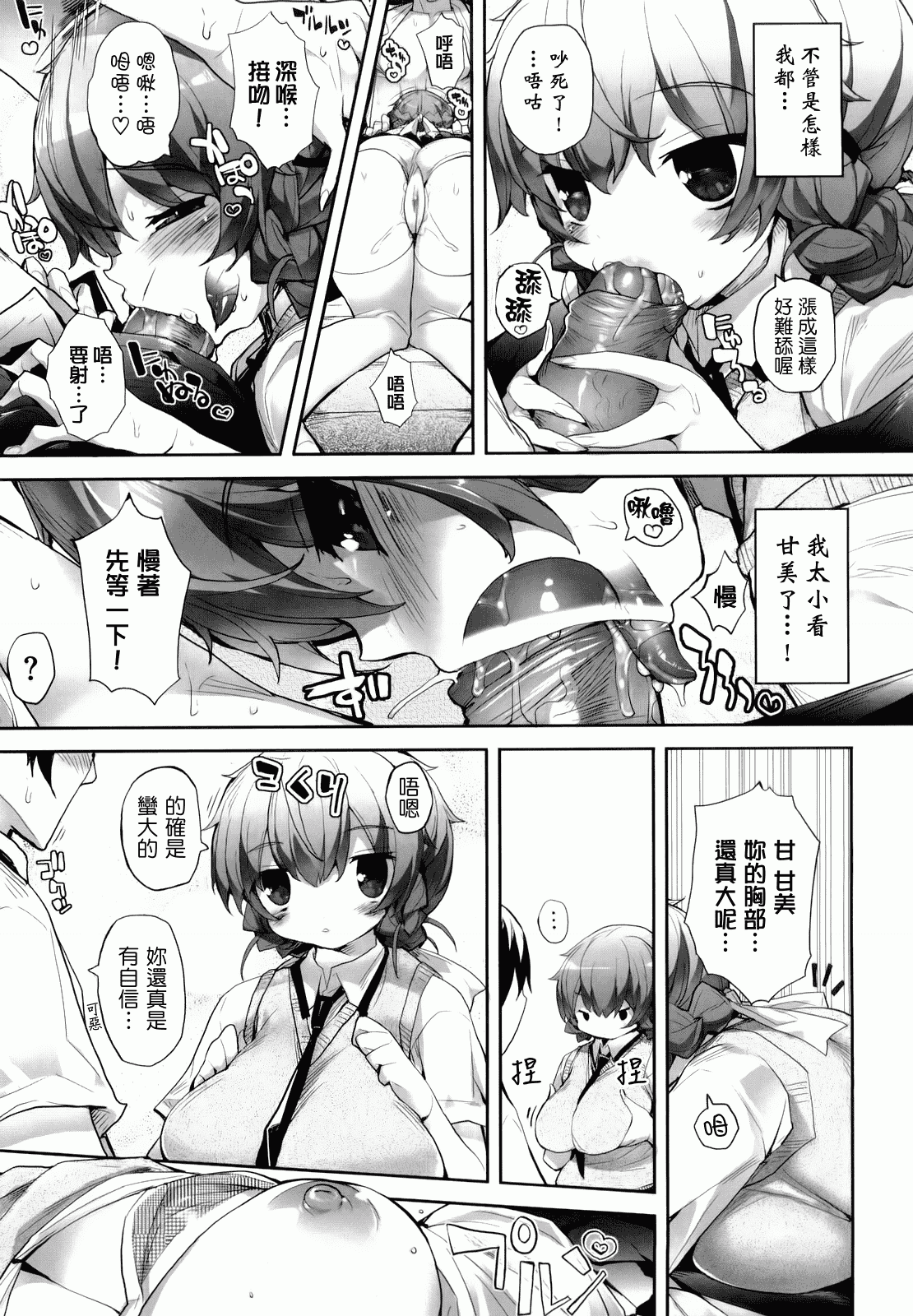 汉化版-[睦茸] あまみドコロ_第2集