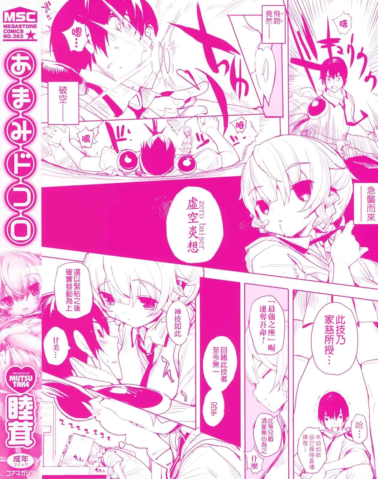 汉化版-[睦茸] あまみドコロ_第1集