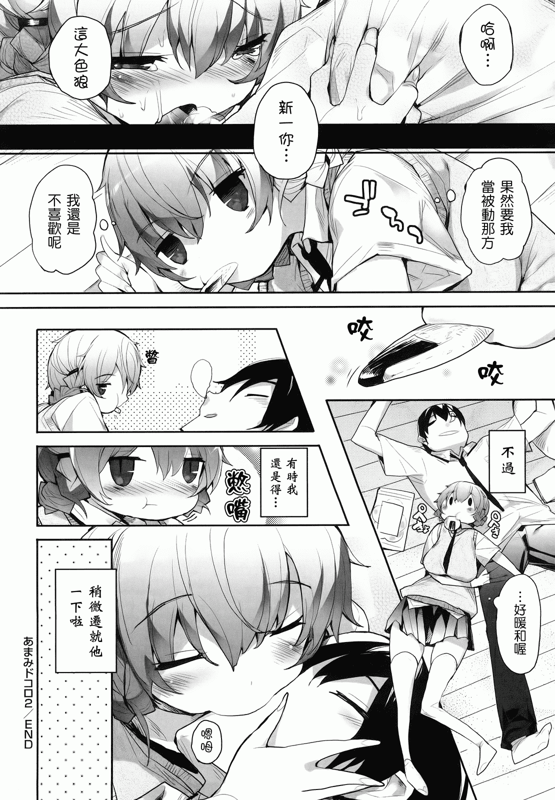 汉化版-[睦茸] あまみドコロ_第2集