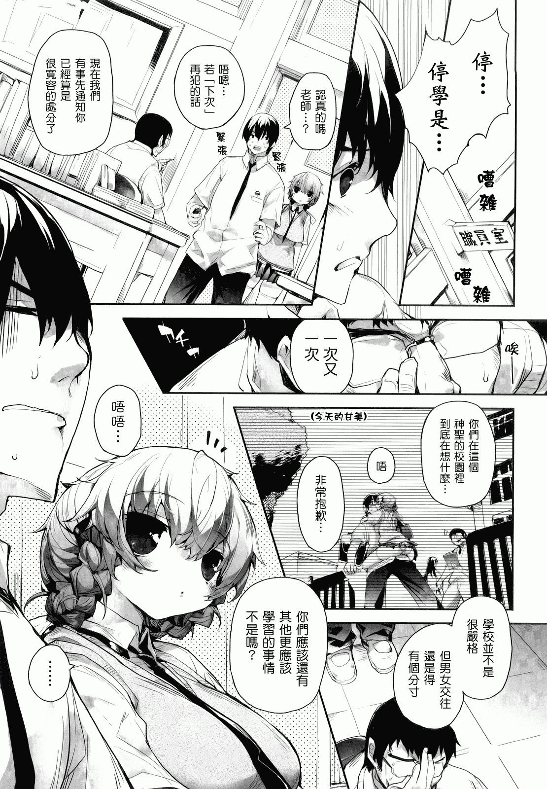 汉化版-[睦茸] あまみドコロ_第2集
