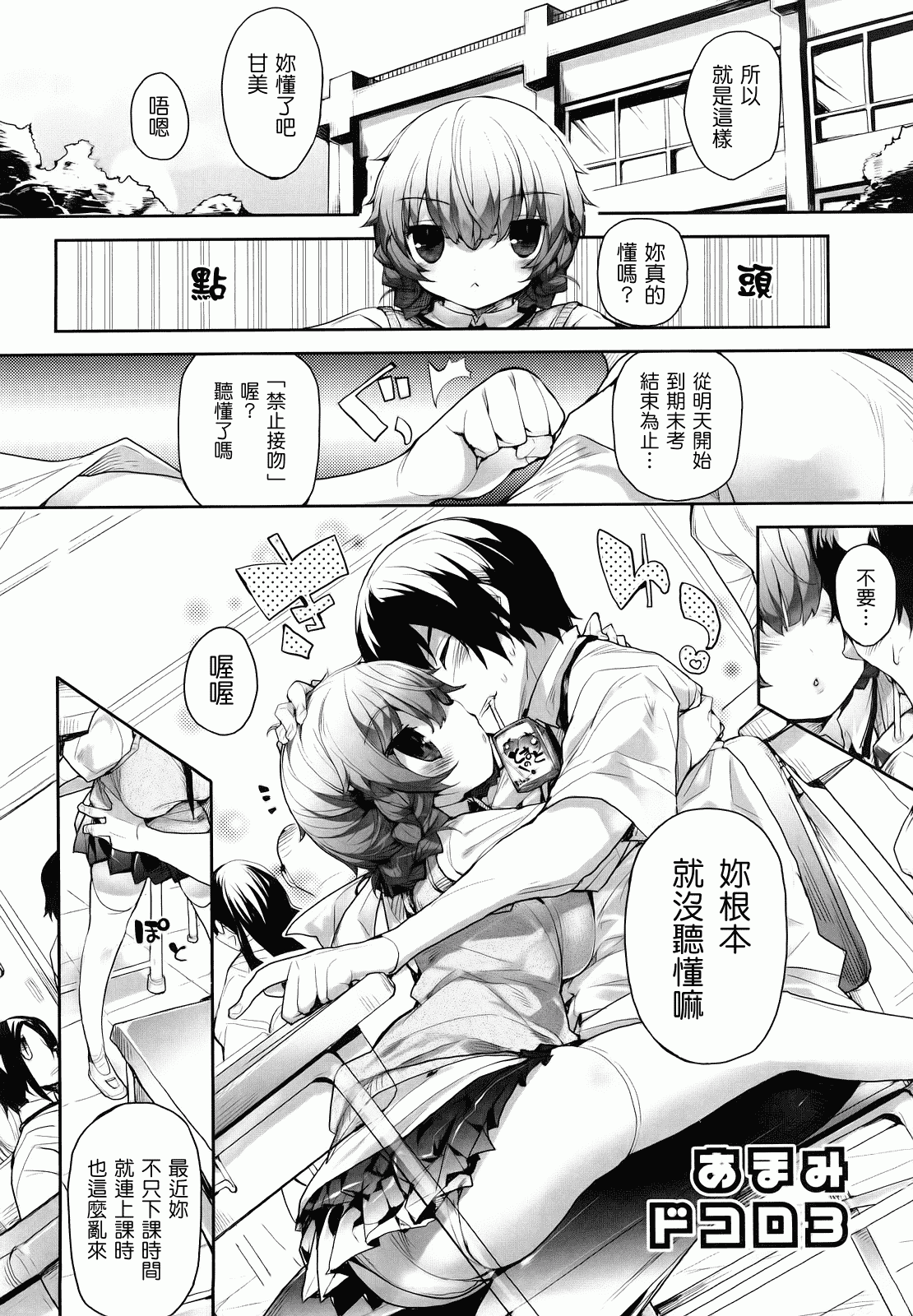 汉化版-[睦茸] あまみドコロ_第2集