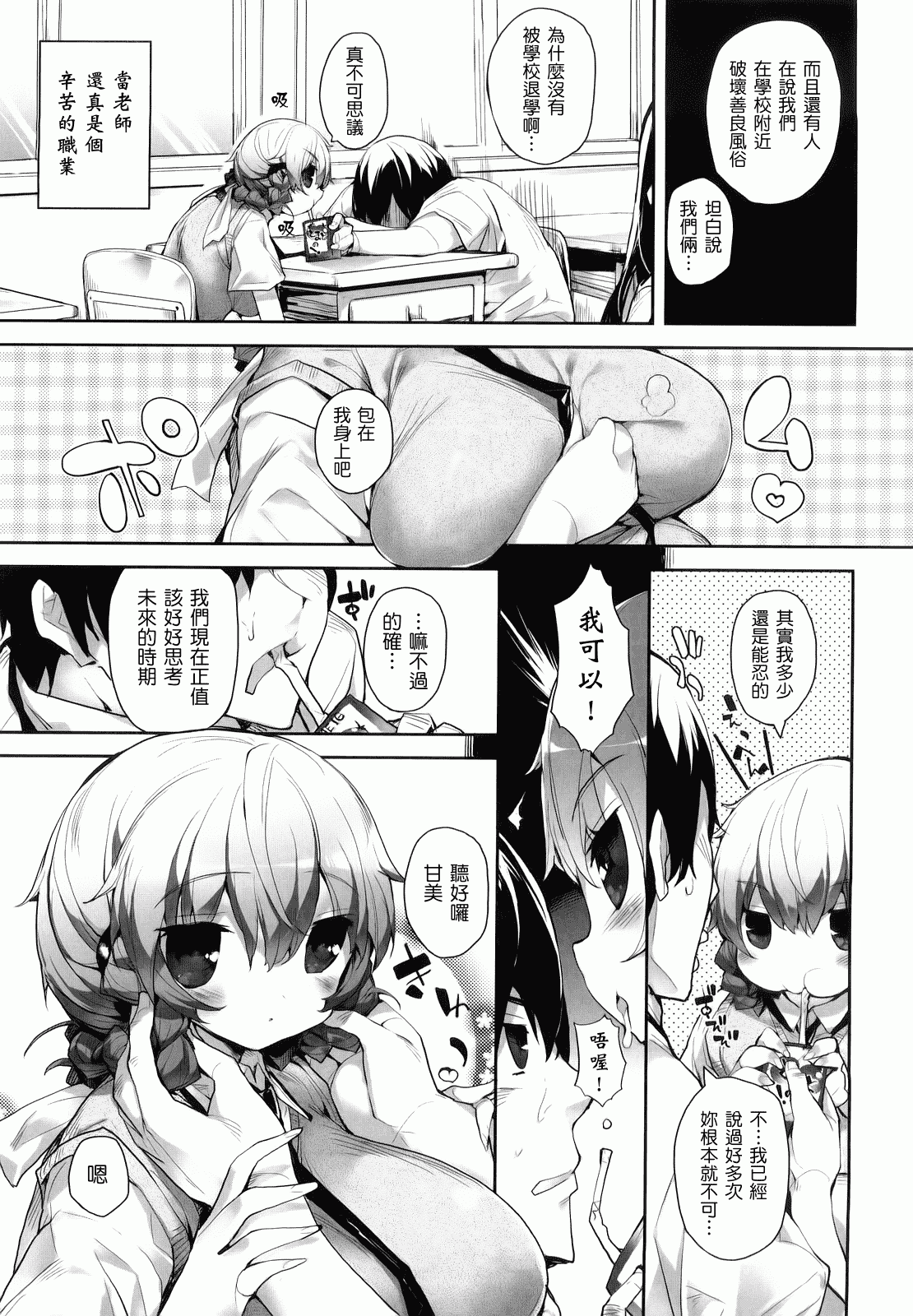 汉化版-[睦茸] あまみドコロ_第2集