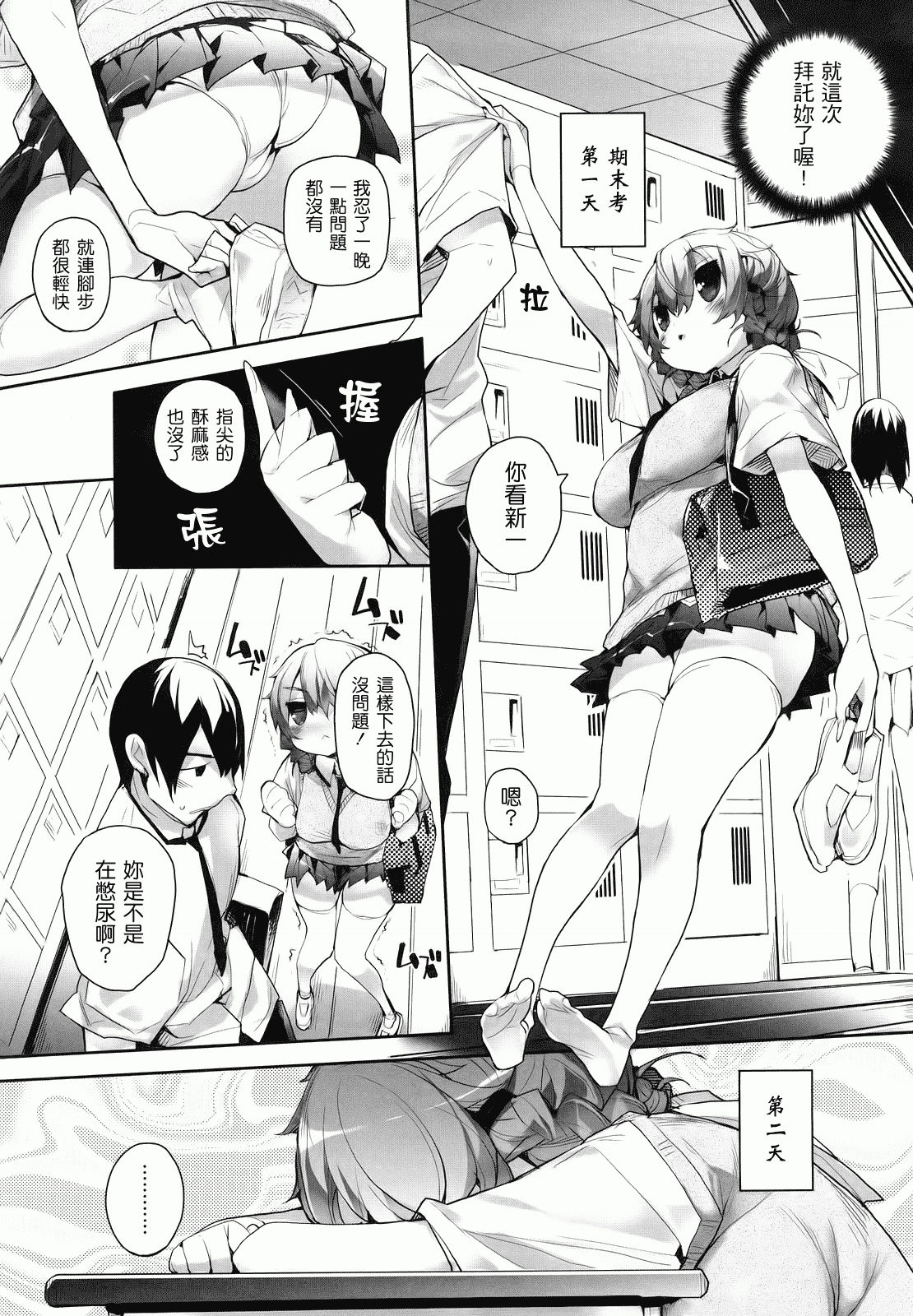 汉化版-[睦茸] あまみドコロ_第2集