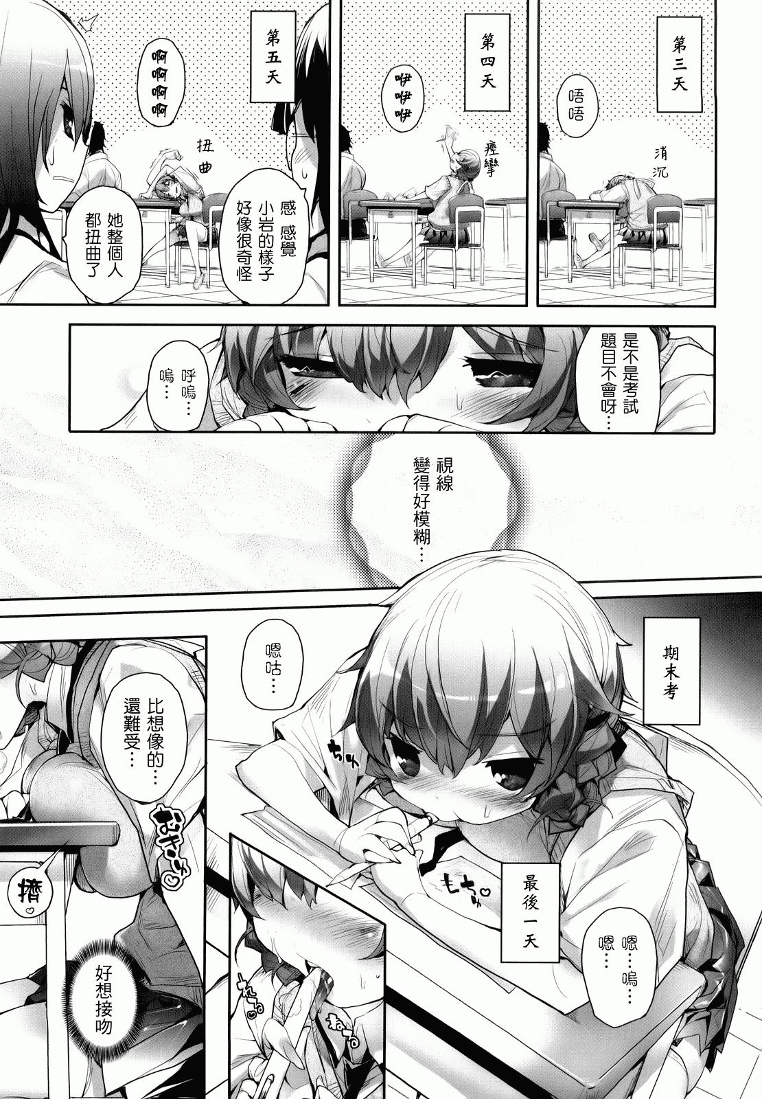 汉化版-[睦茸] あまみドコロ_第2集
