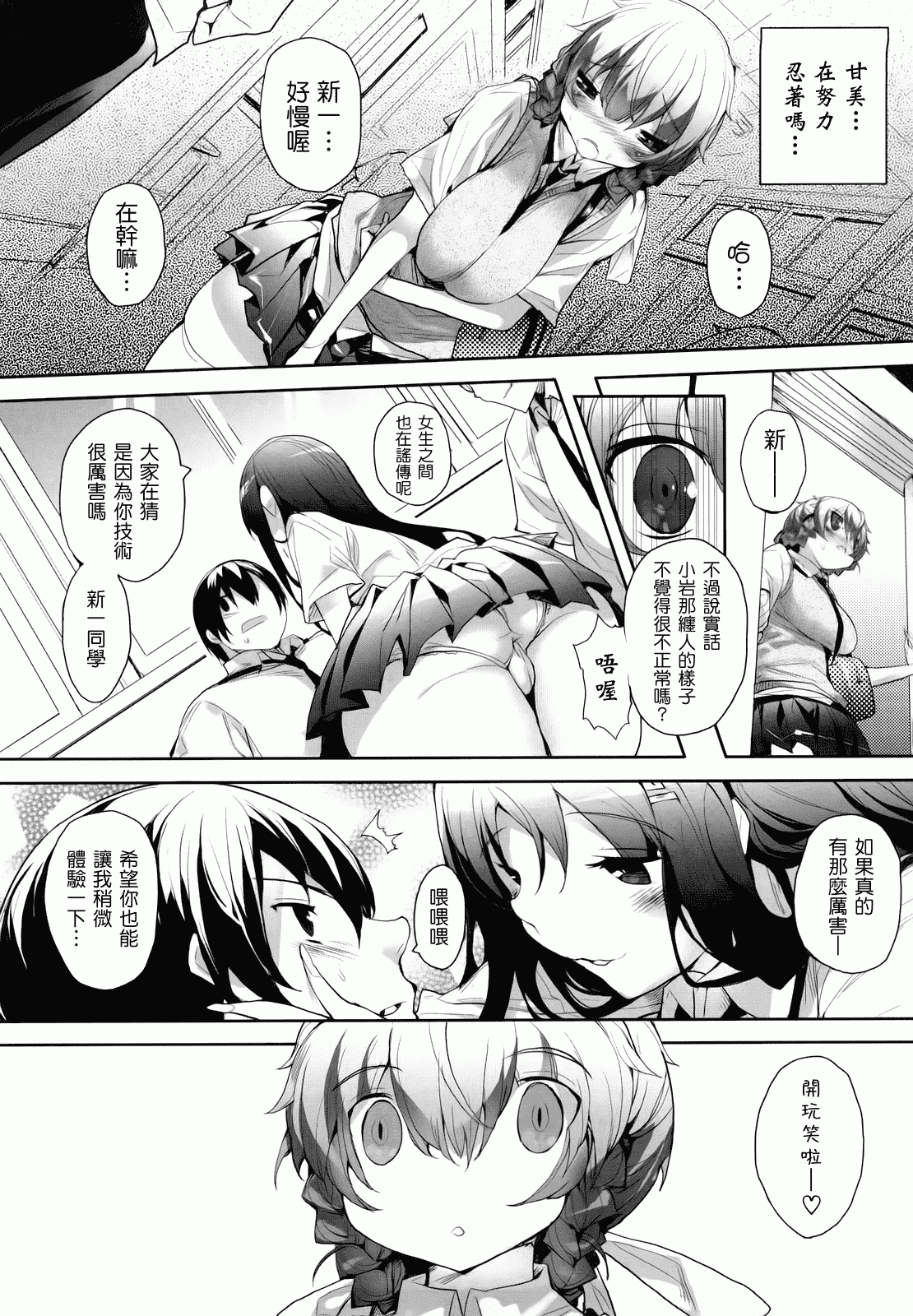 汉化版-[睦茸] あまみドコロ_第2集