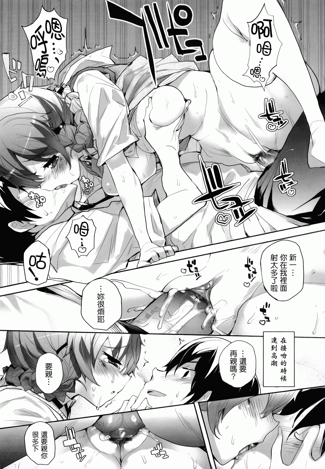 汉化版-[睦茸] あまみドコロ_第2集