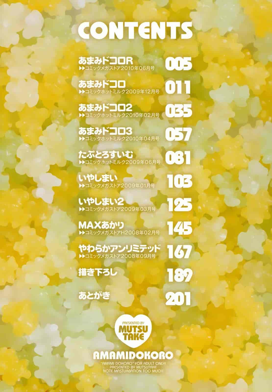 汉化版-[睦茸] あまみドコロ_第1集