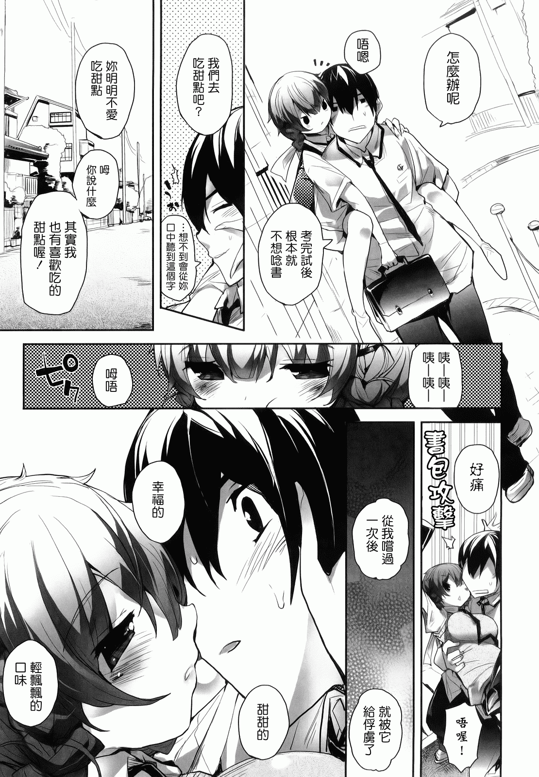 汉化版-[睦茸] あまみドコロ_第3集