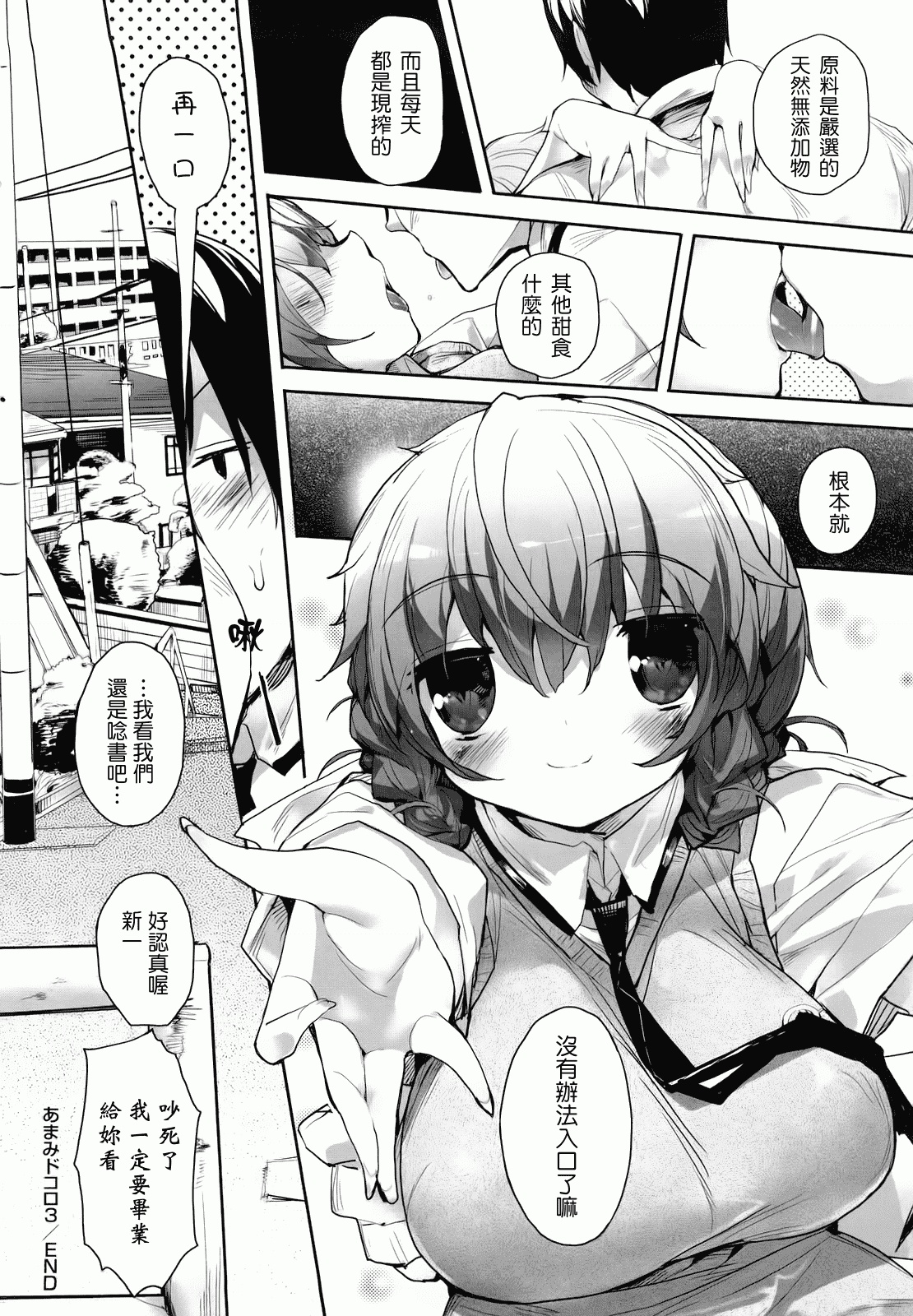 汉化版-[睦茸] あまみドコロ_第3集