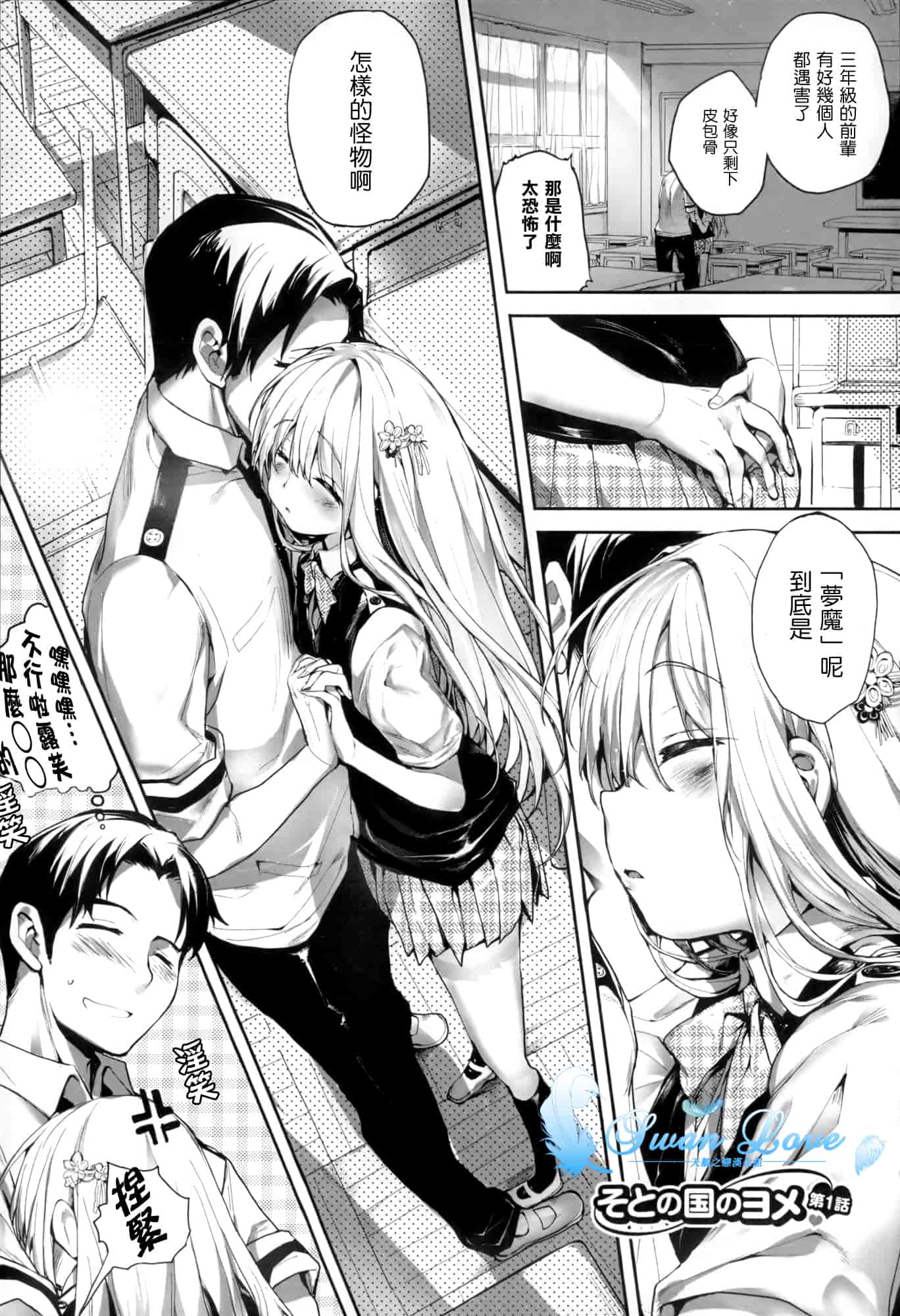 汉化版-[睦茸] そとの国のヨメ+とらのあな限定小冊子 [天鹅之恋汉化]_第1集