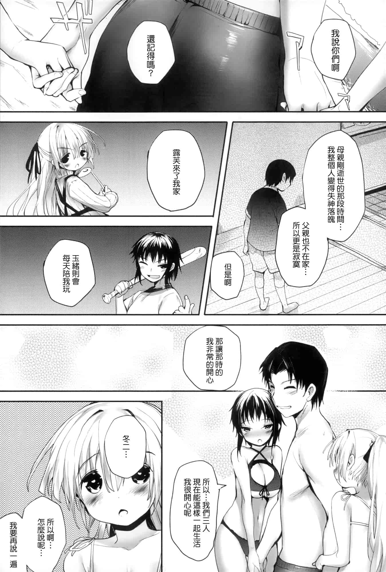 汉化版-[睦茸] そとの国のヨメ+とらのあな限定小冊子 [天鹅之恋汉化]_第3集