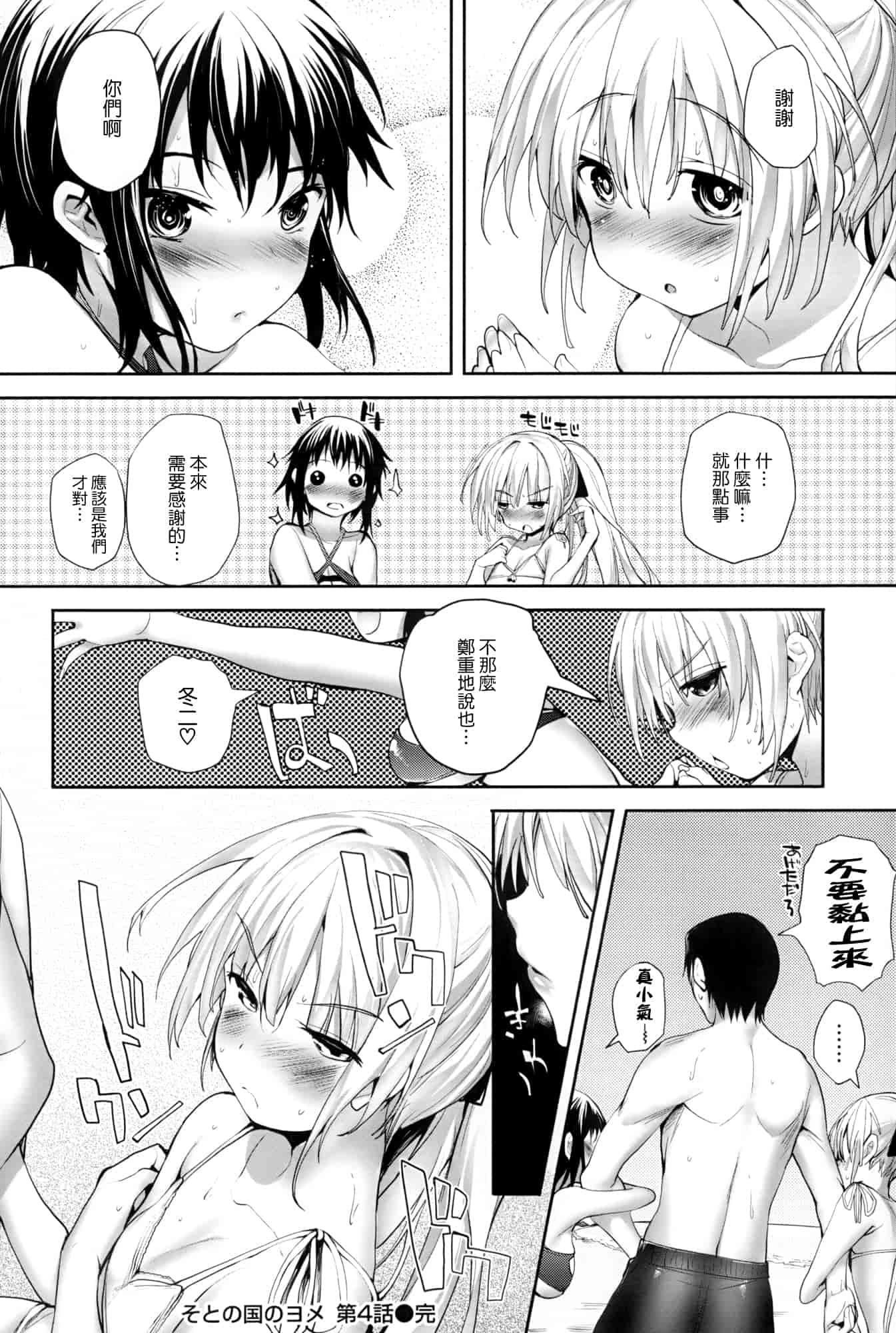 汉化版-[睦茸] そとの国のヨメ+とらのあな限定小冊子 [天鹅之恋汉化]_第3集