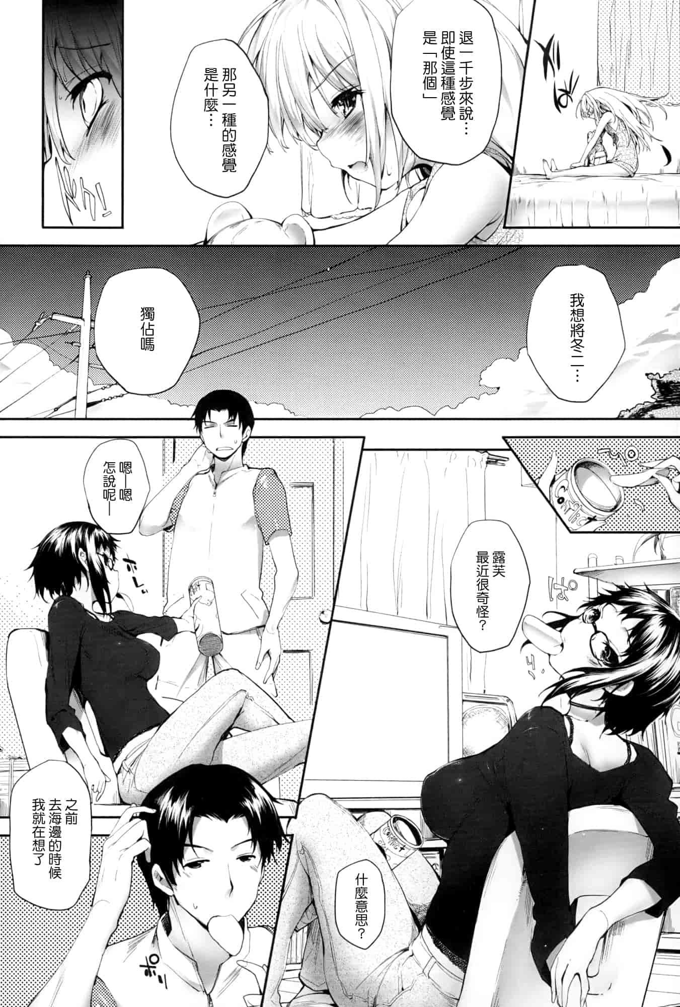 汉化版-[睦茸] そとの国のヨメ+とらのあな限定小冊子 [天鹅之恋汉化]_第3集