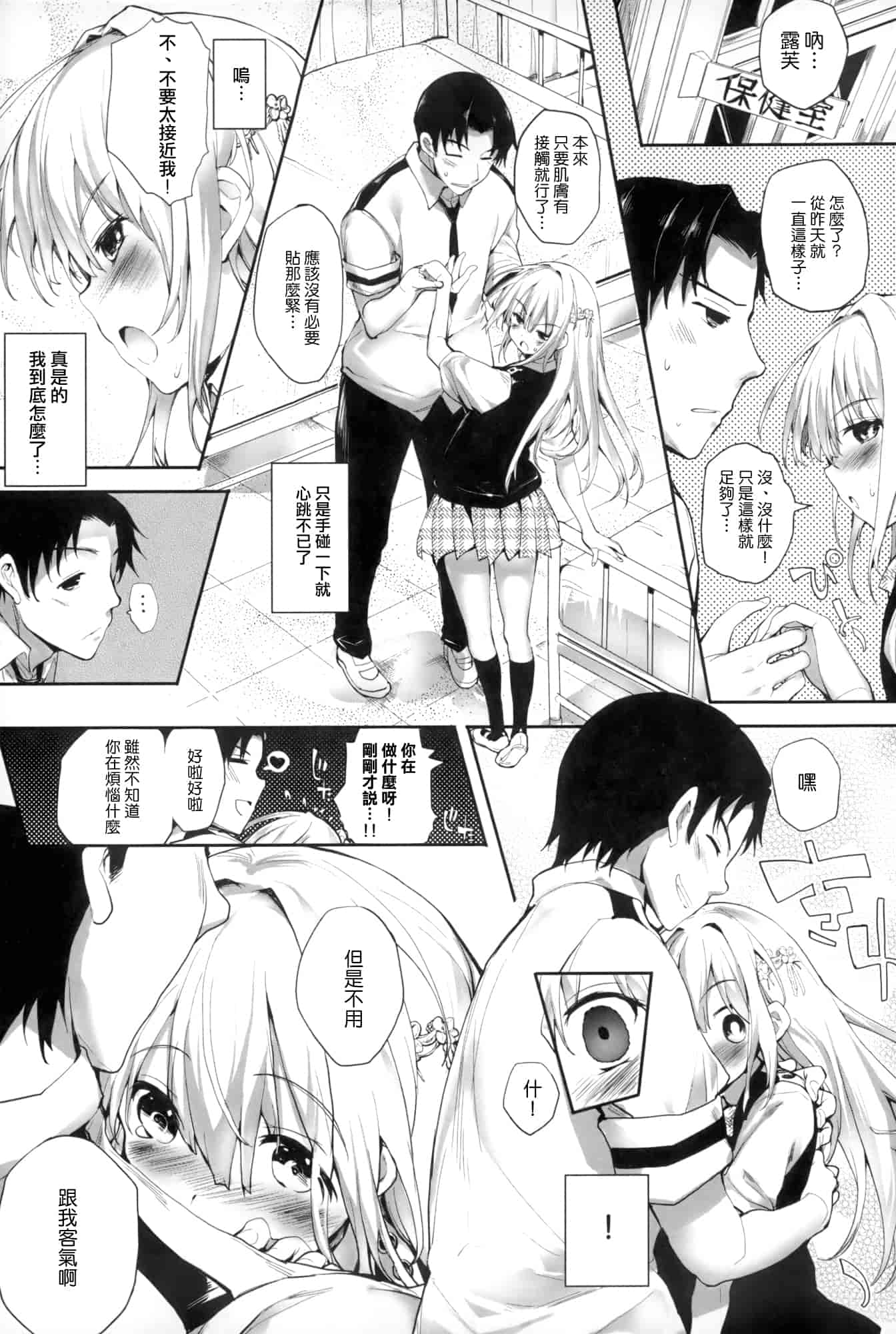 汉化版-[睦茸] そとの国のヨメ+とらのあな限定小冊子 [天鹅之恋汉化]_第3集