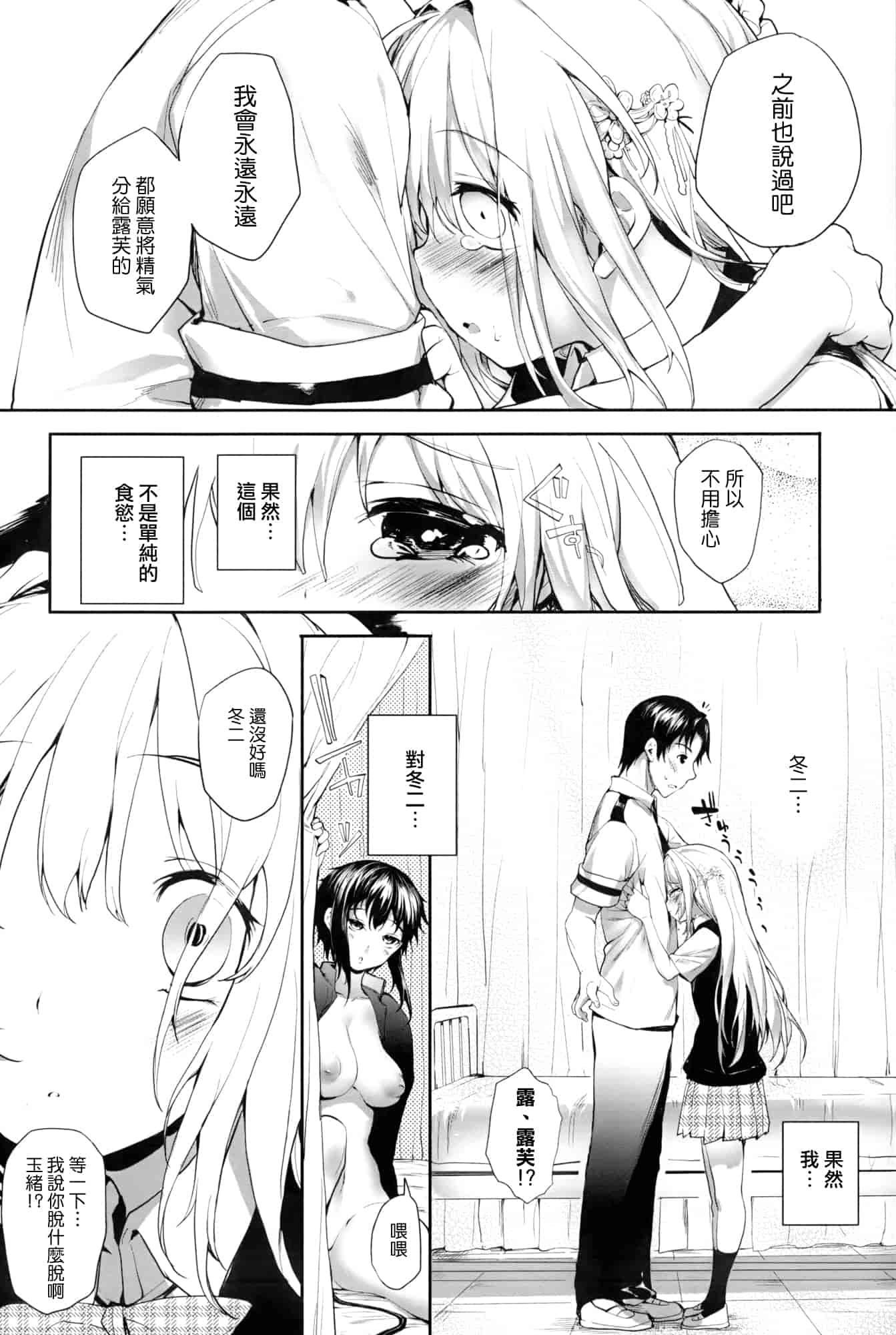 汉化版-[睦茸] そとの国のヨメ+とらのあな限定小冊子 [天鹅之恋汉化]_第4集