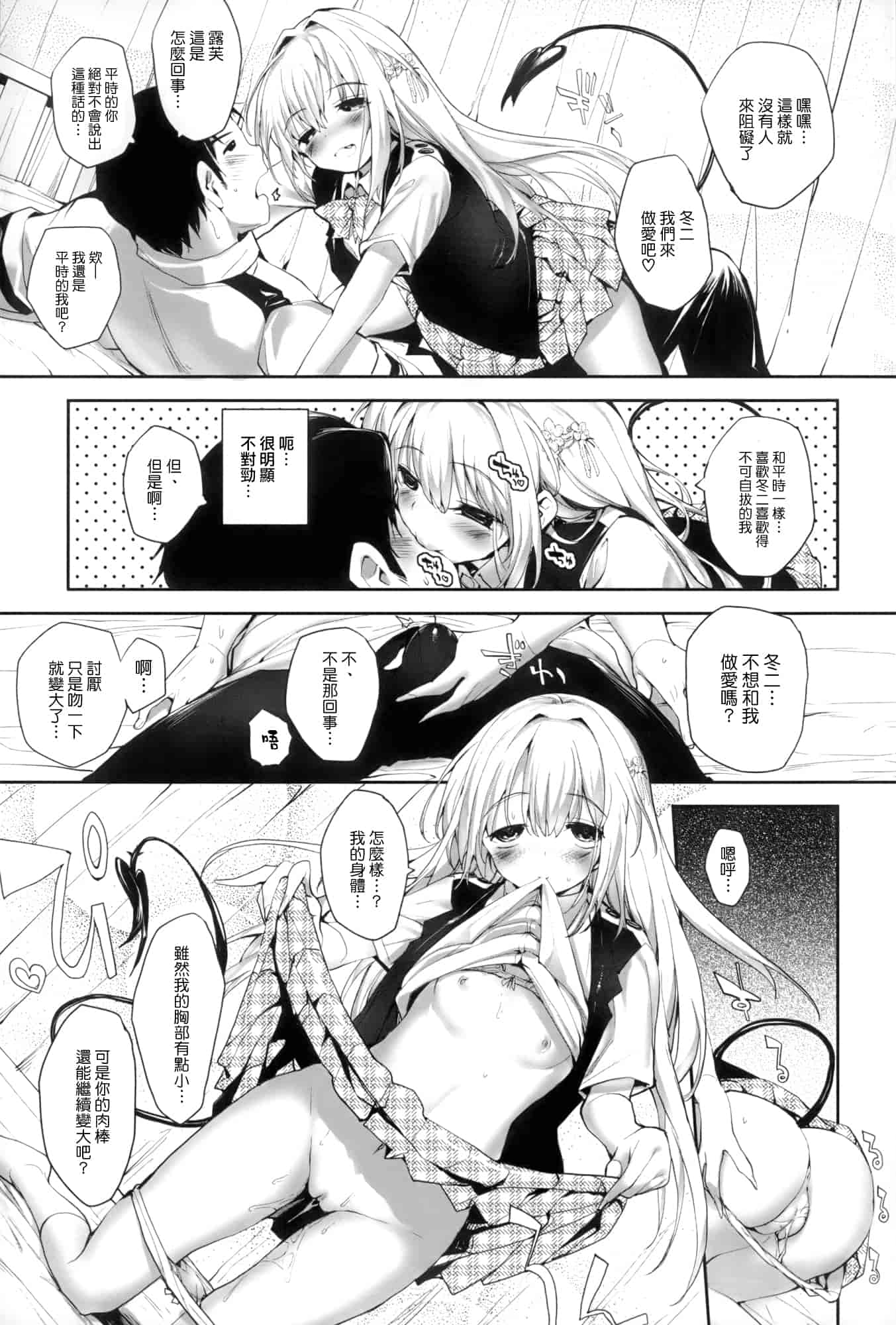 汉化版-[睦茸] そとの国のヨメ+とらのあな限定小冊子 [天鹅之恋汉化]_第4集