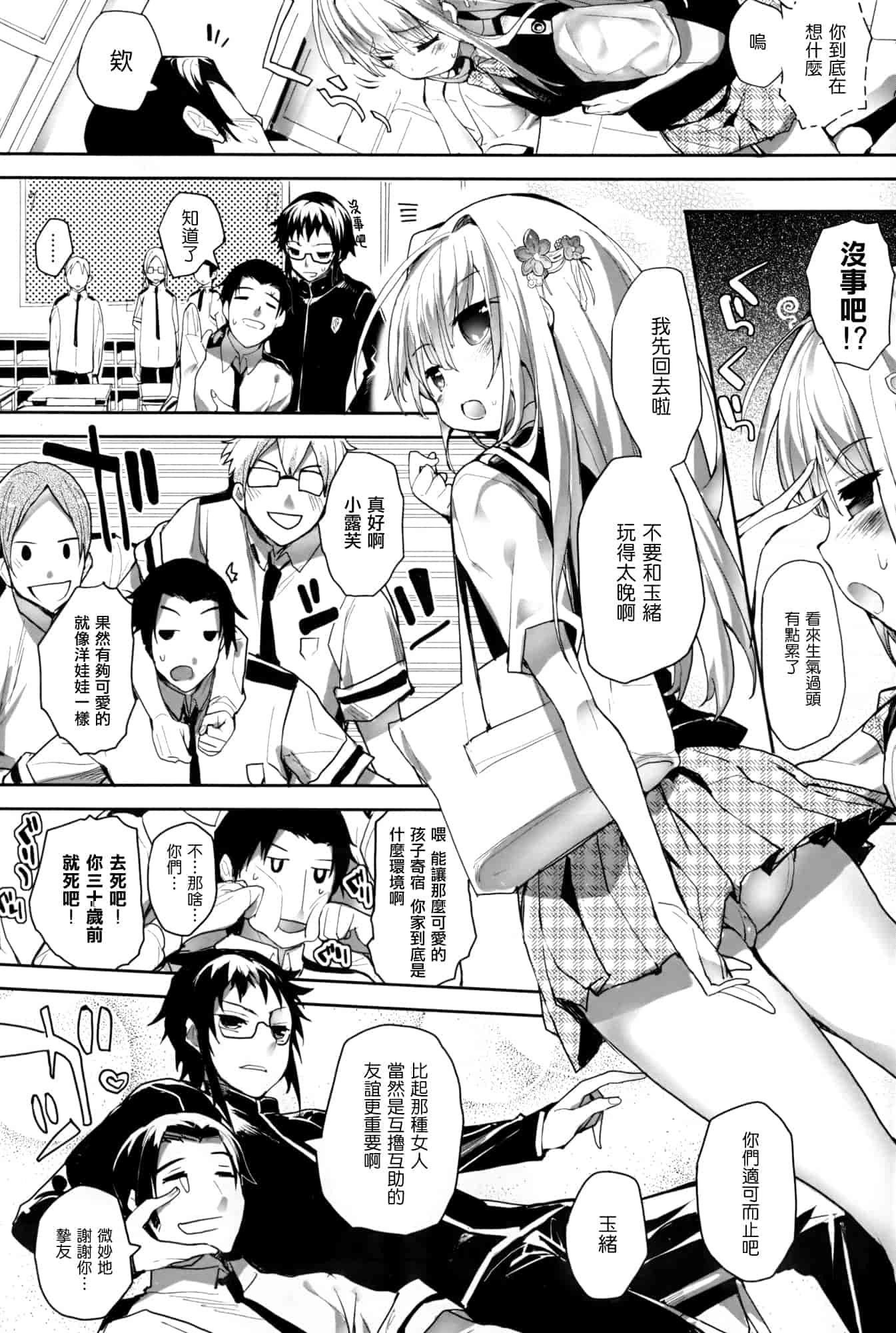 汉化版-[睦茸] そとの国のヨメ+とらのあな限定小冊子 [天鹅之恋汉化]_第1集