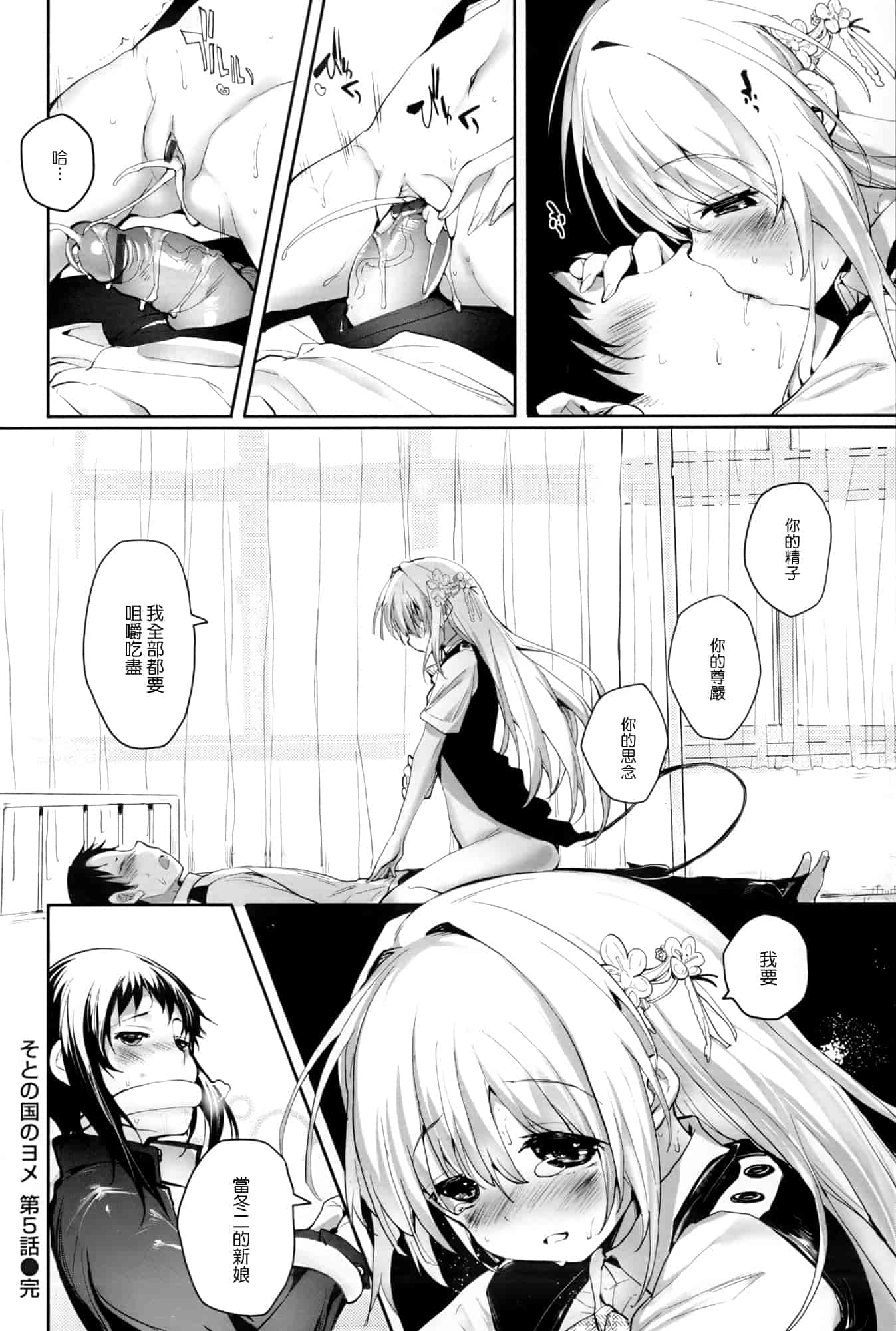 汉化版-[睦茸] そとの国のヨメ+とらのあな限定小冊子 [天鹅之恋汉化]_第4集