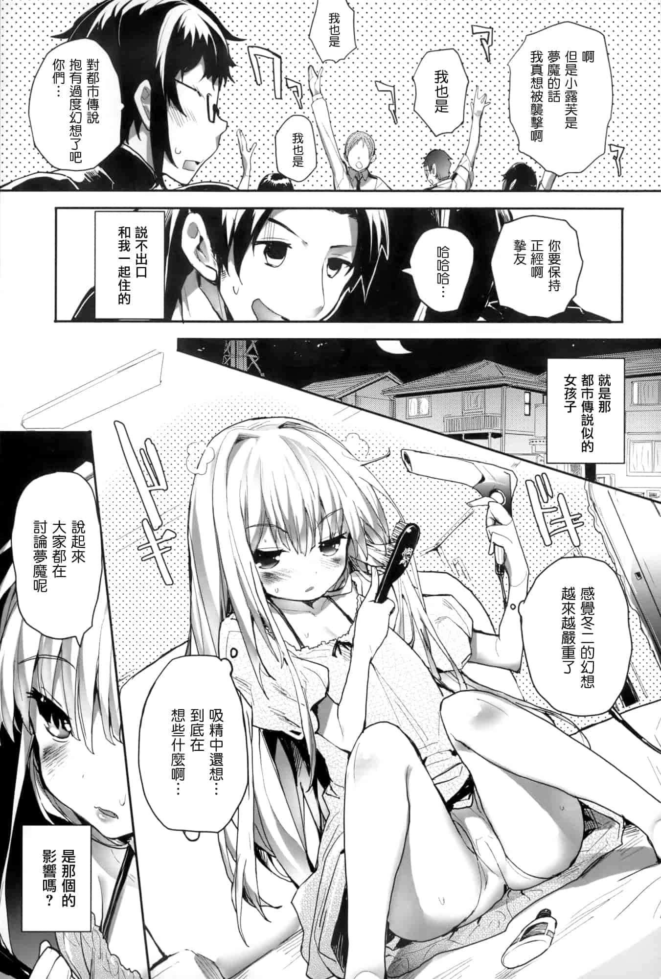 汉化版-[睦茸] そとの国のヨメ+とらのあな限定小冊子 [天鹅之恋汉化]_第1集