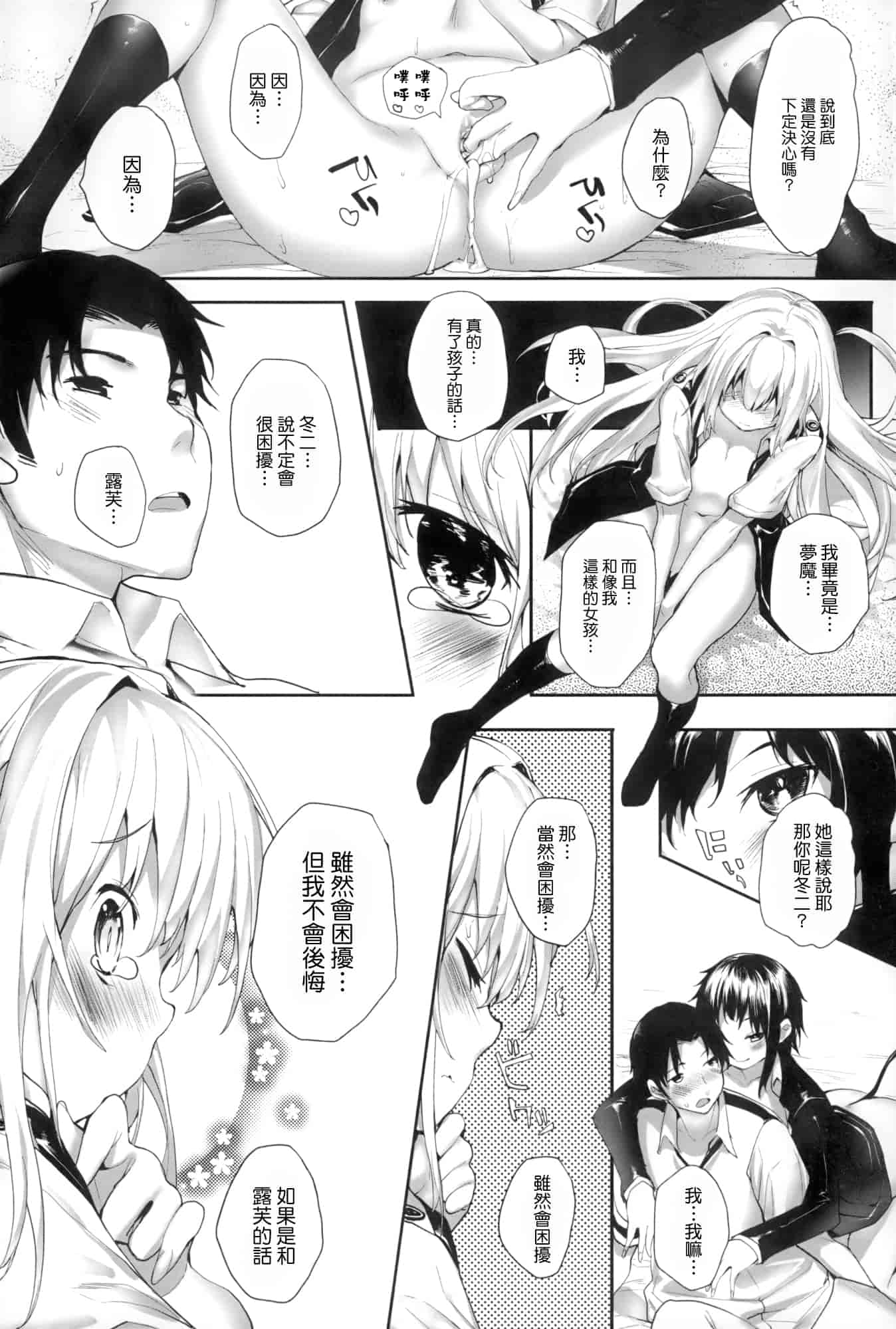 汉化版-[睦茸] そとの国のヨメ+とらのあな限定小冊子 [天鹅之恋汉化]_第4集