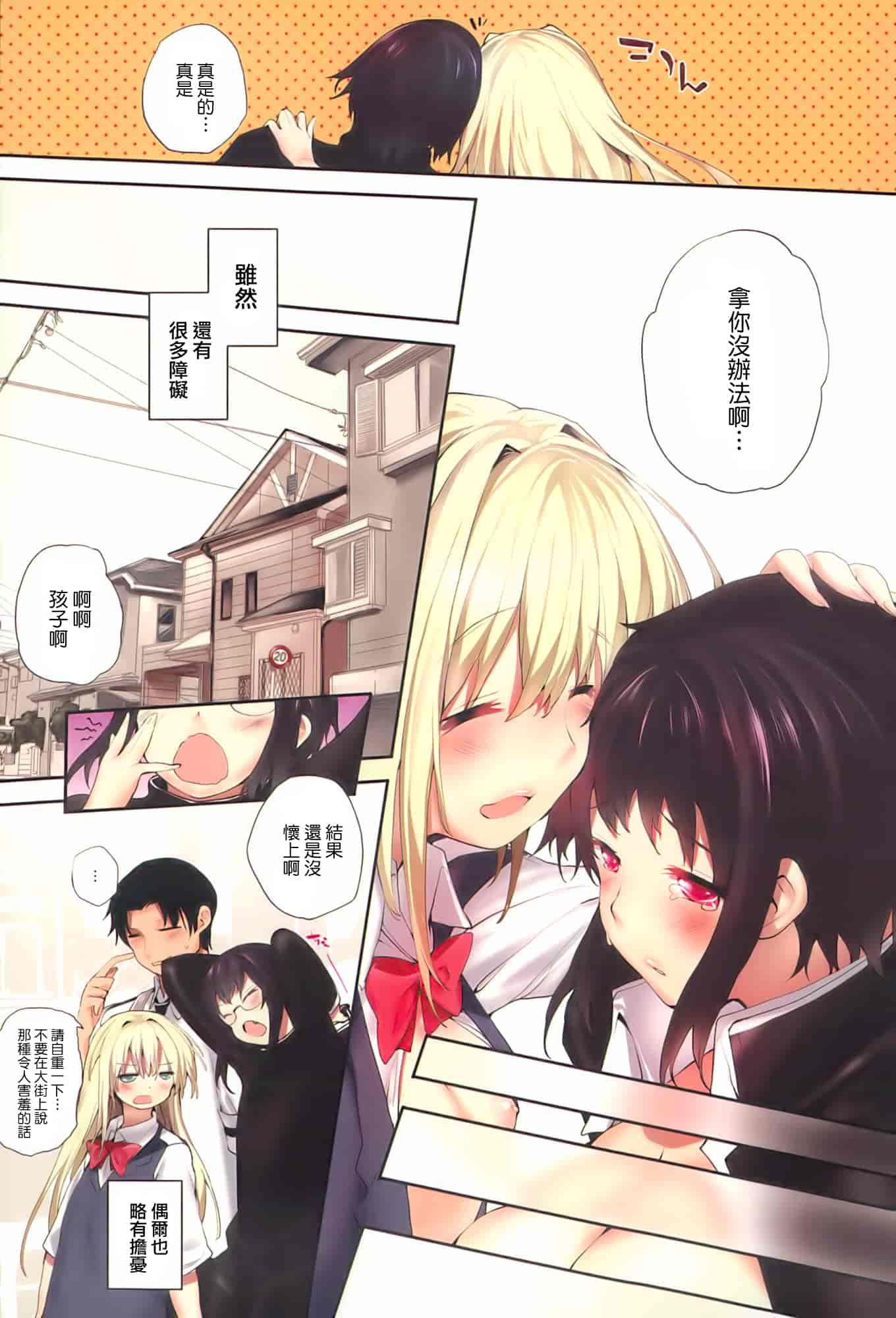 汉化版-[睦茸] そとの国のヨメ+とらのあな限定小冊子 [天鹅之恋汉化]_第4集