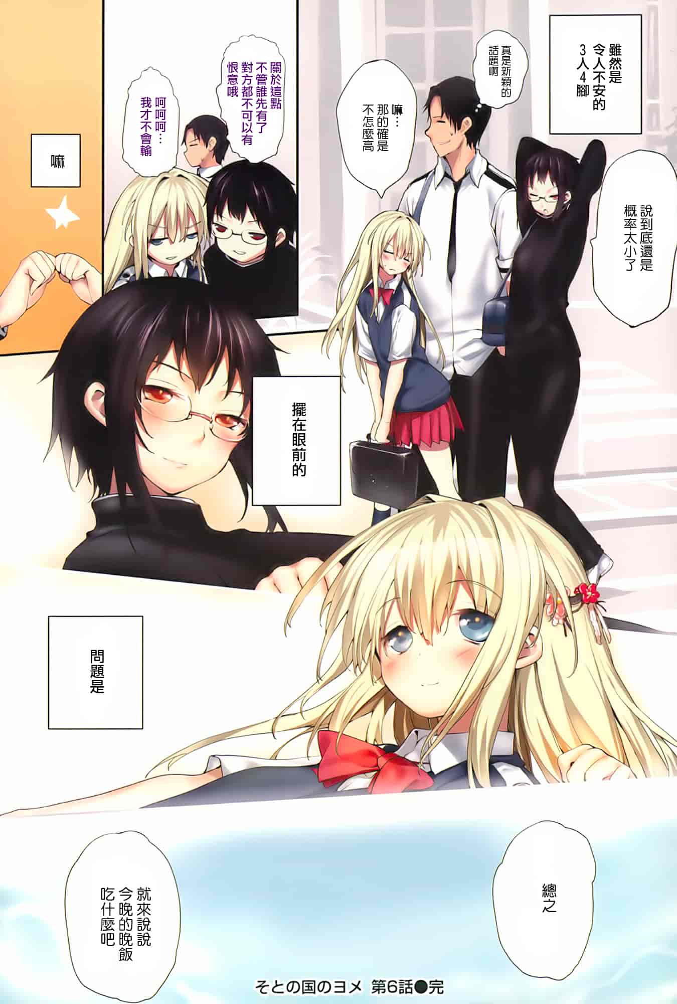 汉化版-[睦茸] そとの国のヨメ+とらのあな限定小冊子 [天鹅之恋汉化]_第5集
