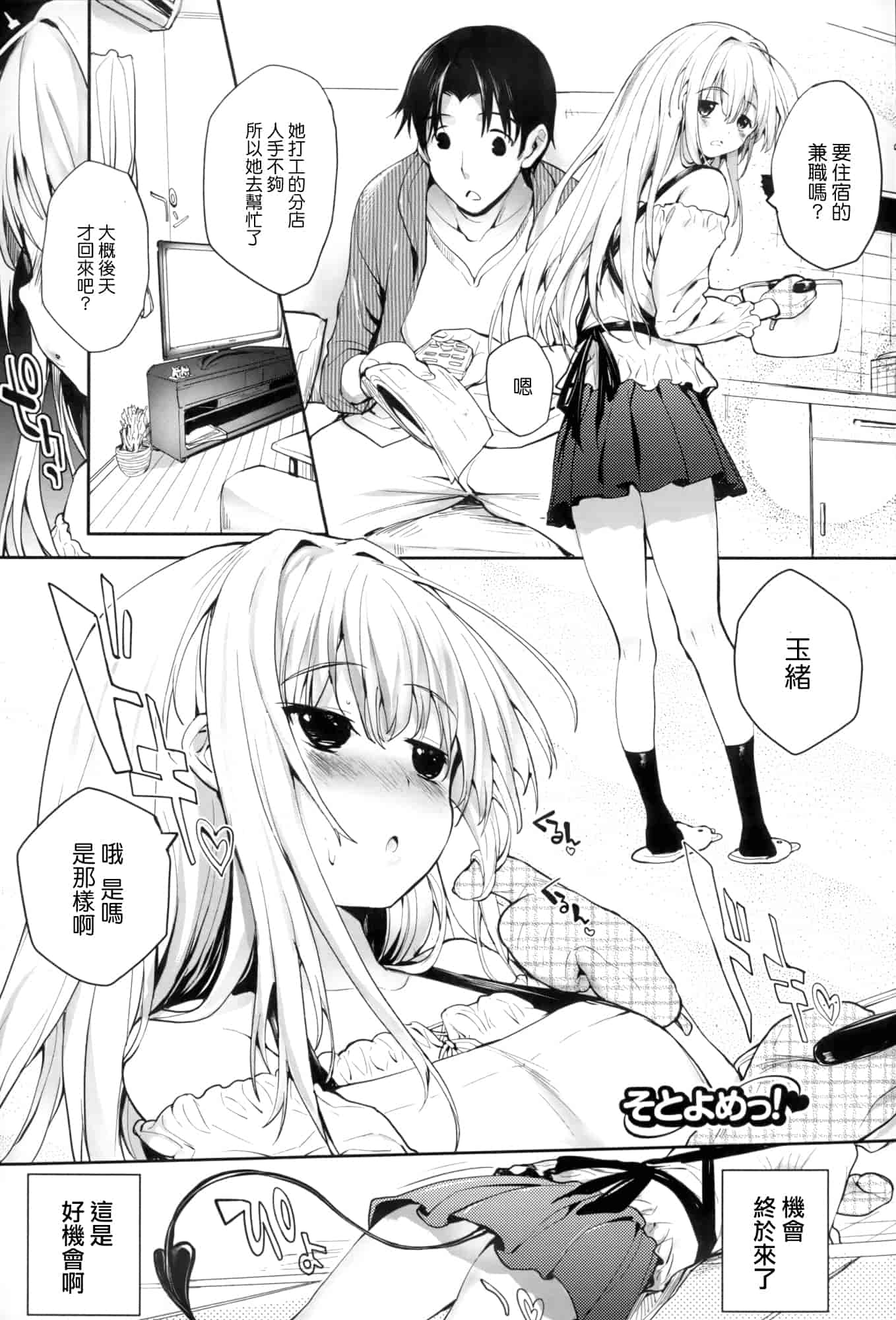 汉化版-[睦茸] そとの国のヨメ+とらのあな限定小冊子 [天鹅之恋汉化]_第5集