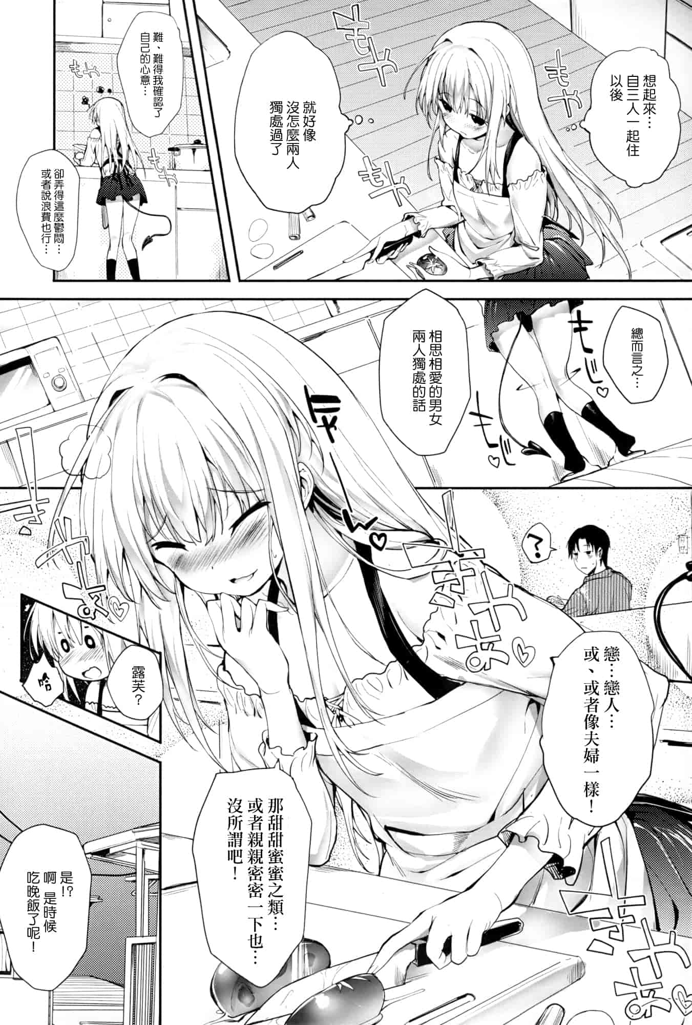汉化版-[睦茸] そとの国のヨメ+とらのあな限定小冊子 [天鹅之恋汉化]_第5集
