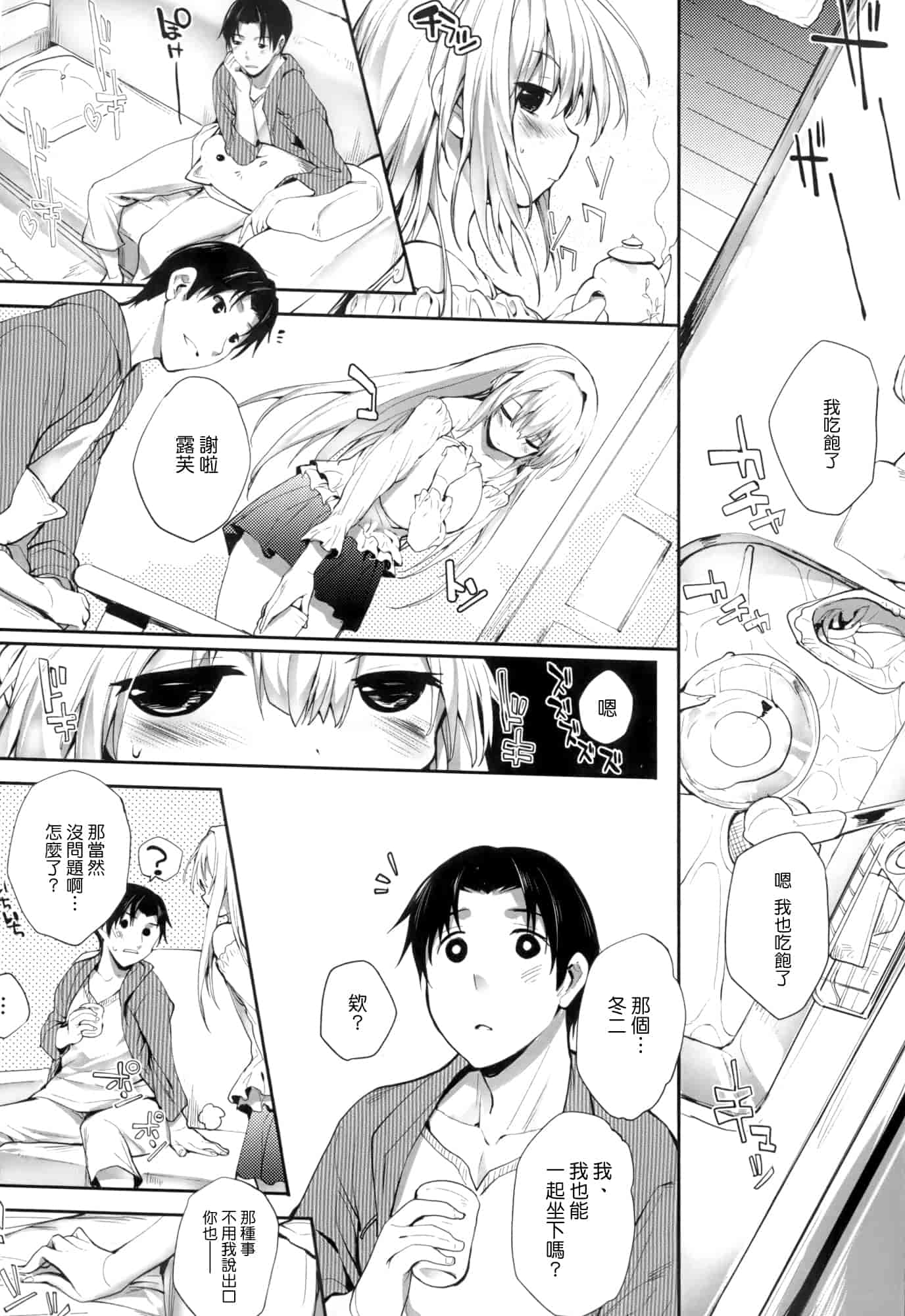 汉化版-[睦茸] そとの国のヨメ+とらのあな限定小冊子 [天鹅之恋汉化]_第5集
