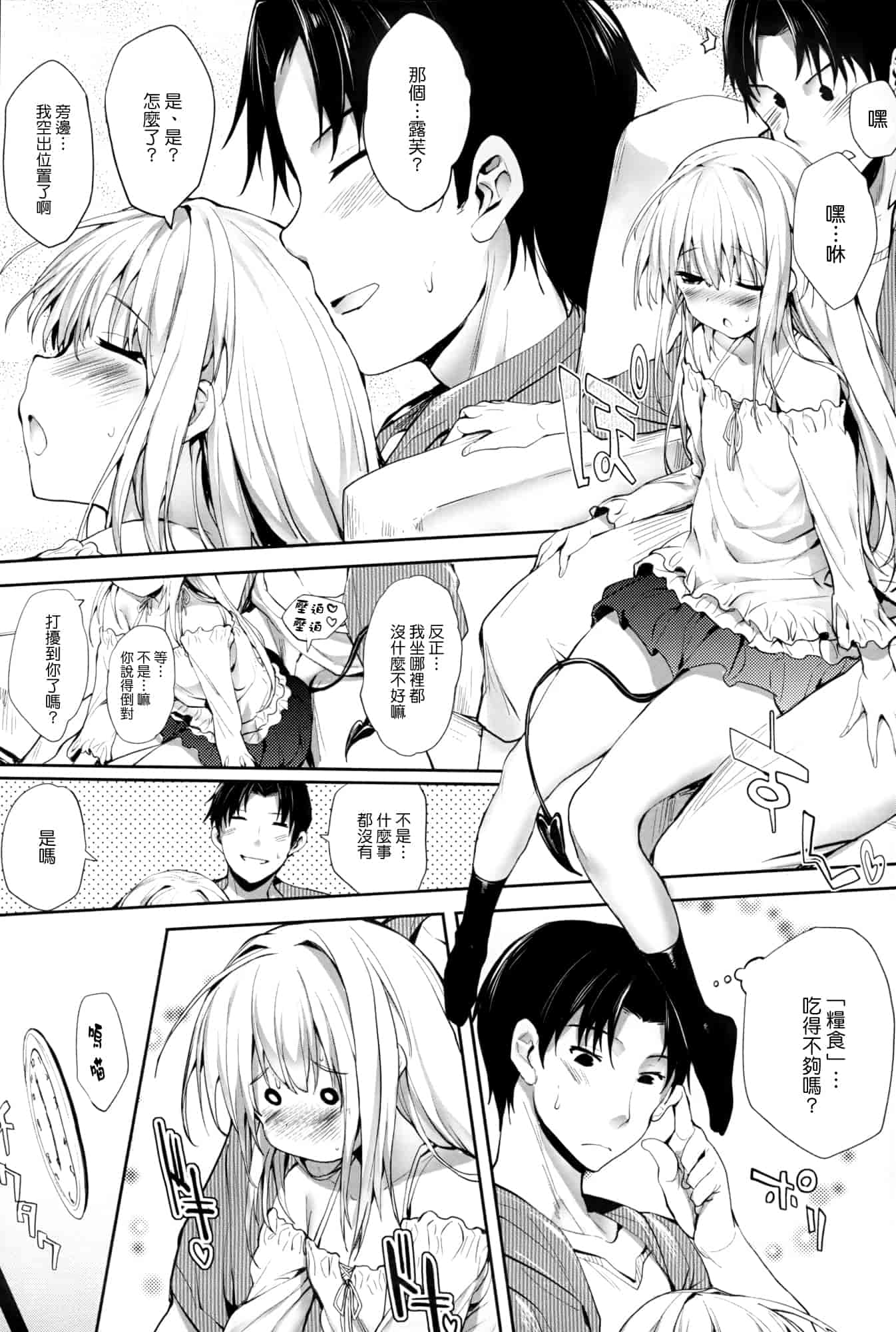汉化版-[睦茸] そとの国のヨメ+とらのあな限定小冊子 [天鹅之恋汉化]_第5集