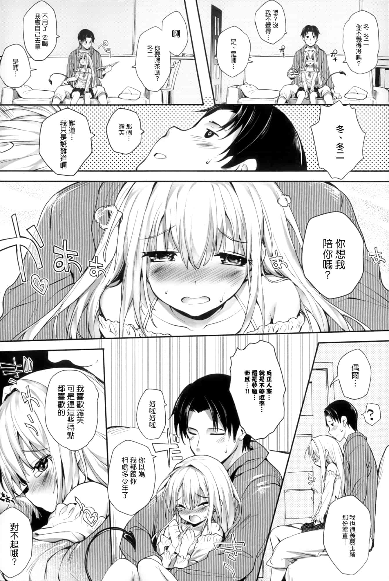 汉化版-[睦茸] そとの国のヨメ+とらのあな限定小冊子 [天鹅之恋汉化]_第5集