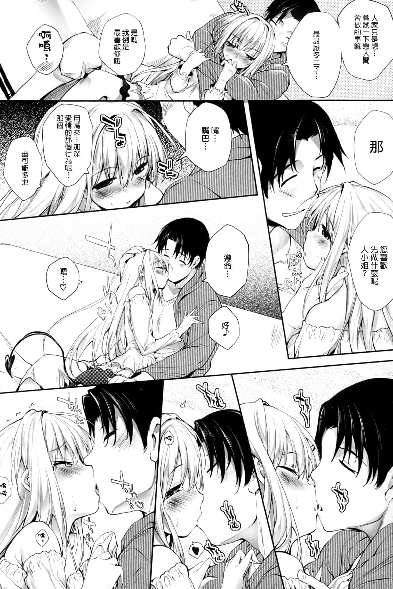 汉化版-[睦茸] そとの国のヨメ+とらのあな限定小冊子 [天鹅之恋汉化]_第5集