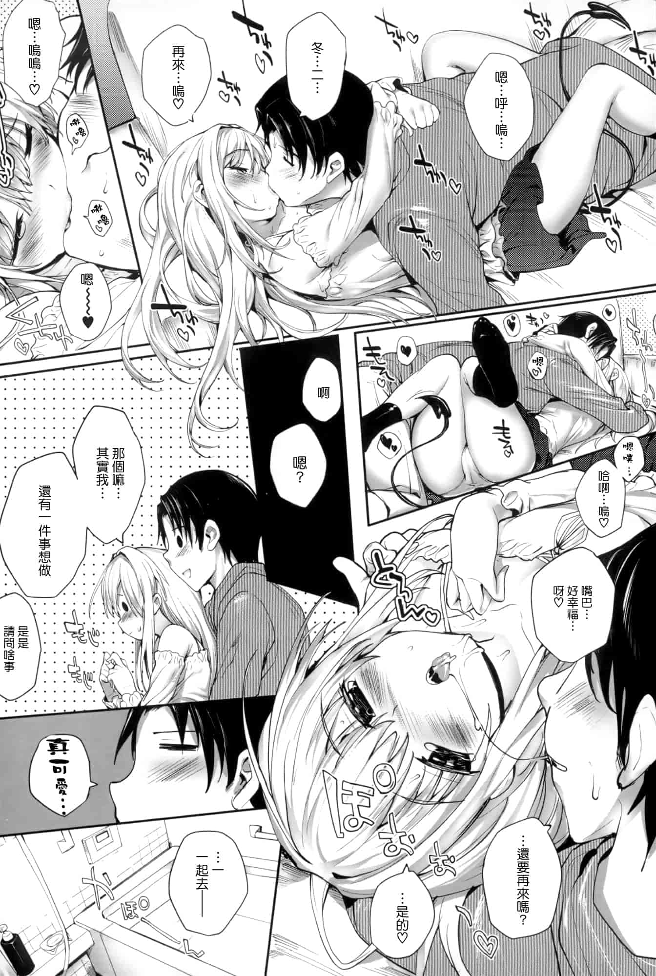 汉化版-[睦茸] そとの国のヨメ+とらのあな限定小冊子 [天鹅之恋汉化]_第5集