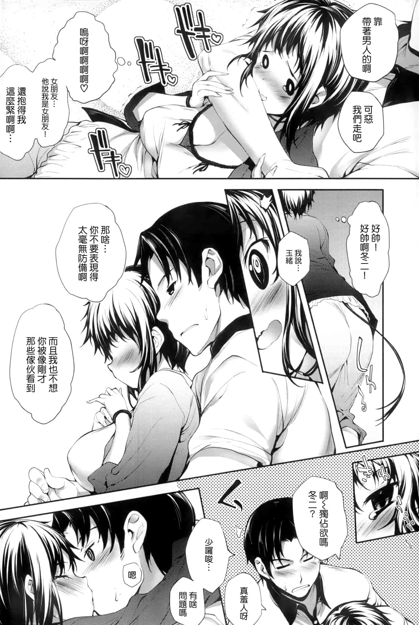汉化版-[睦茸] そとの国のヨメ+とらのあな限定小冊子 [天鹅之恋汉化]_第5集