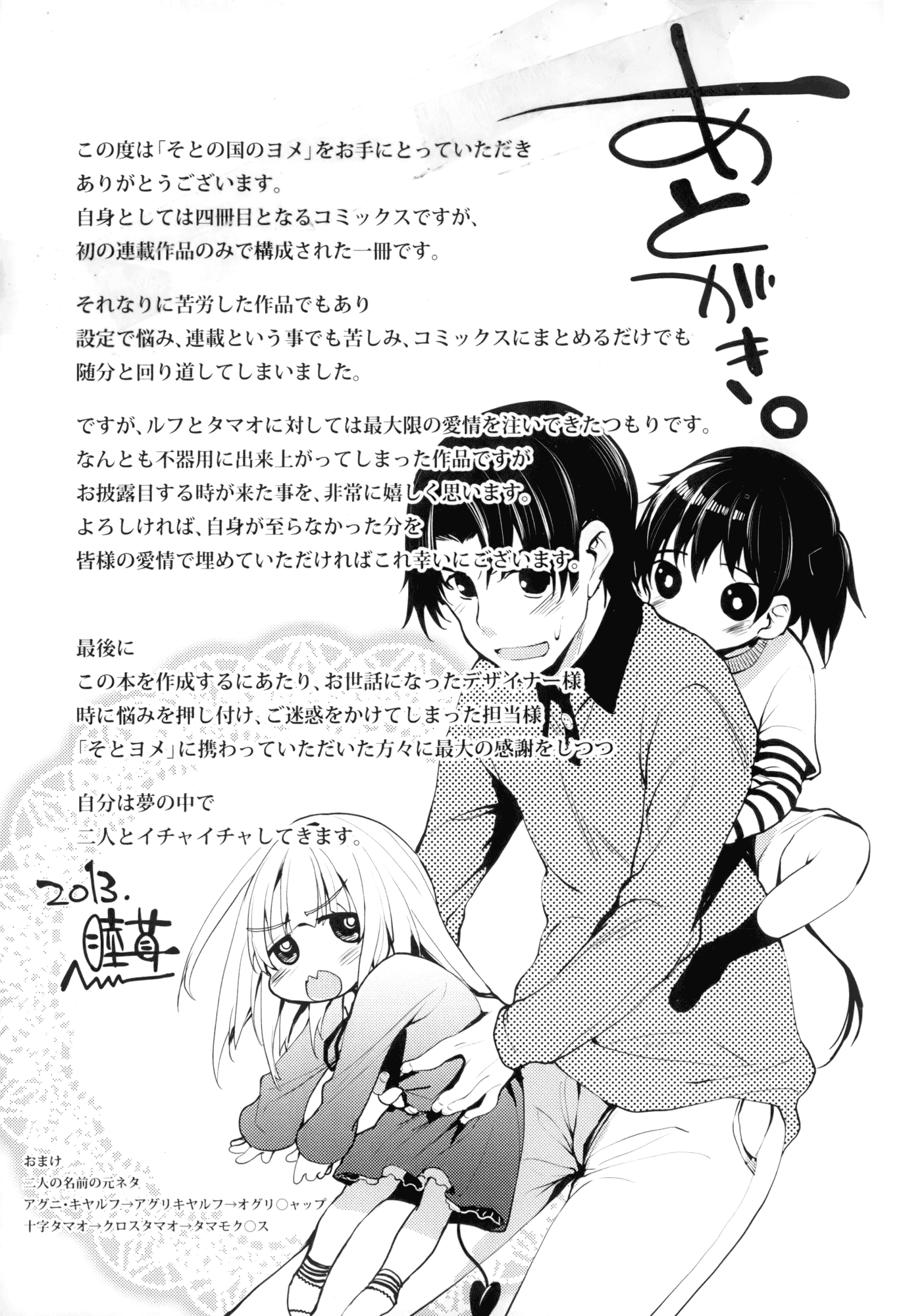 汉化版-[睦茸] そとの国のヨメ+とらのあな限定小冊子 [天鹅之恋汉化]_第5集