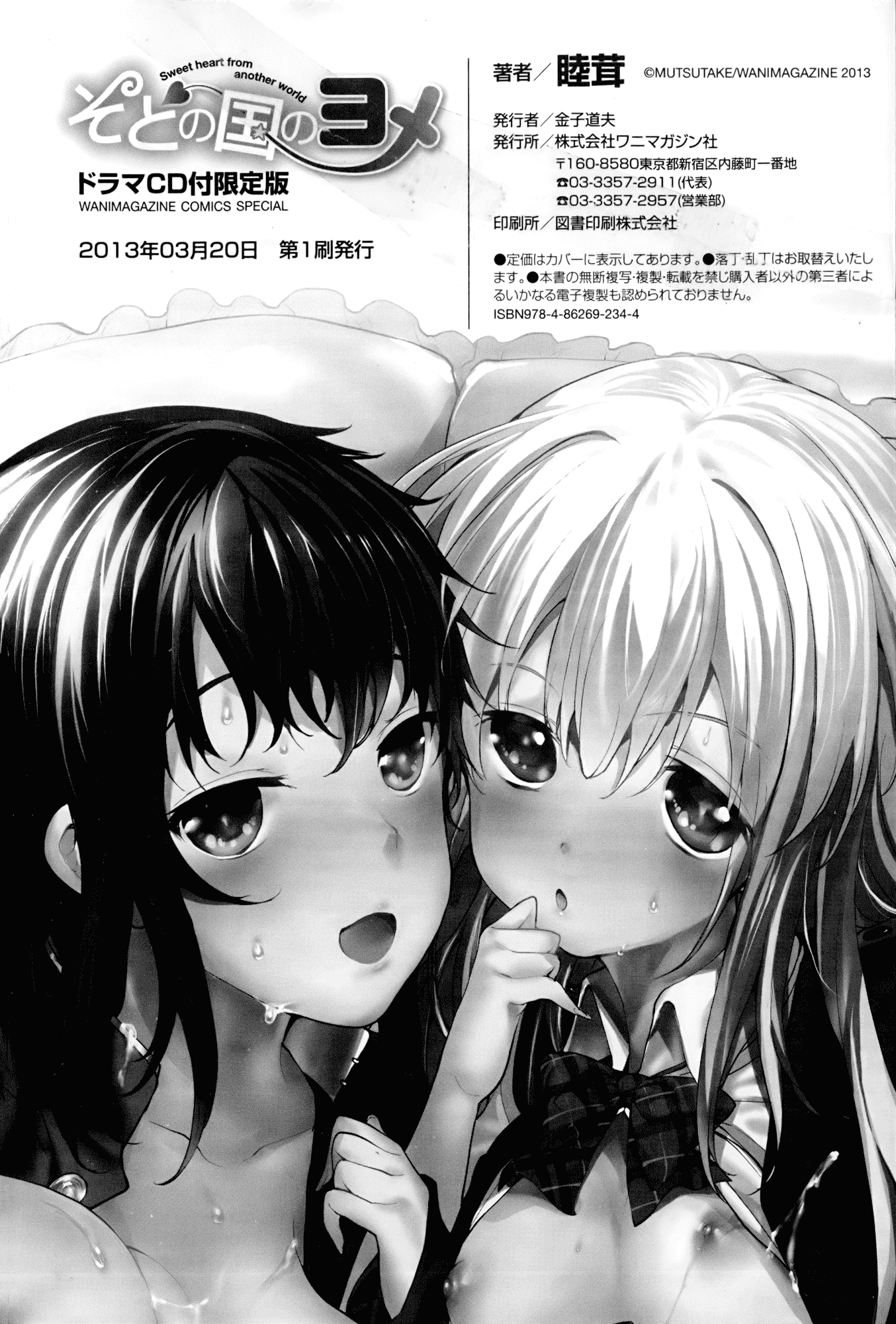 汉化版-[睦茸] そとの国のヨメ+とらのあな限定小冊子 [天鹅之恋汉化]_第6集