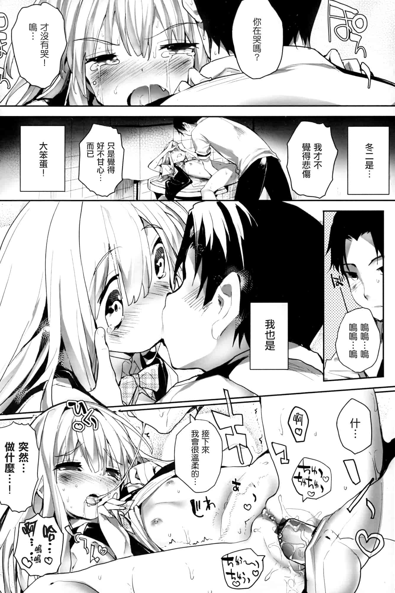 汉化版-[睦茸] そとの国のヨメ+とらのあな限定小冊子 [天鹅之恋汉化]_第1集