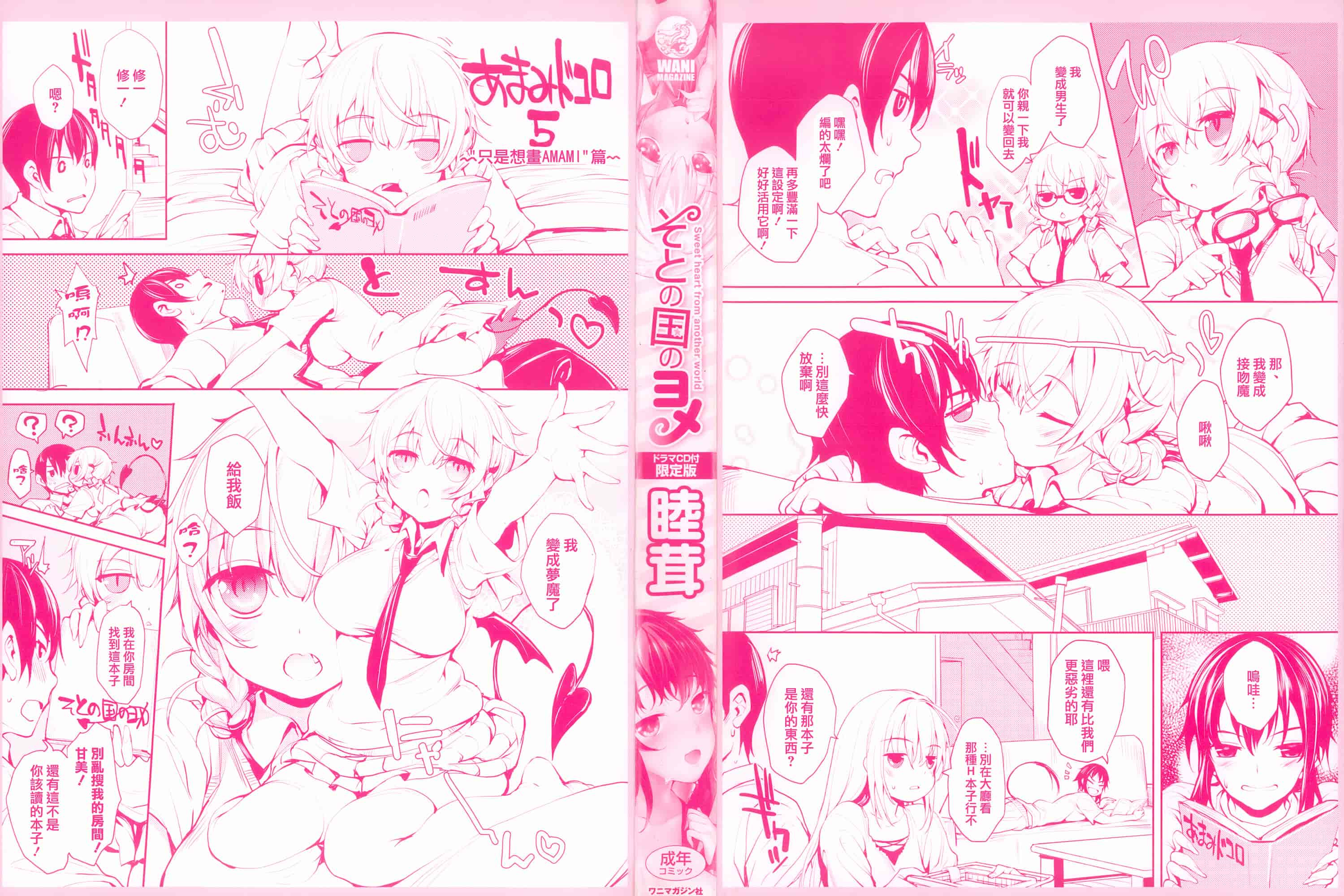 汉化版-[睦茸] そとの国のヨメ+とらのあな限定小冊子 [天鹅之恋汉化]_第1集