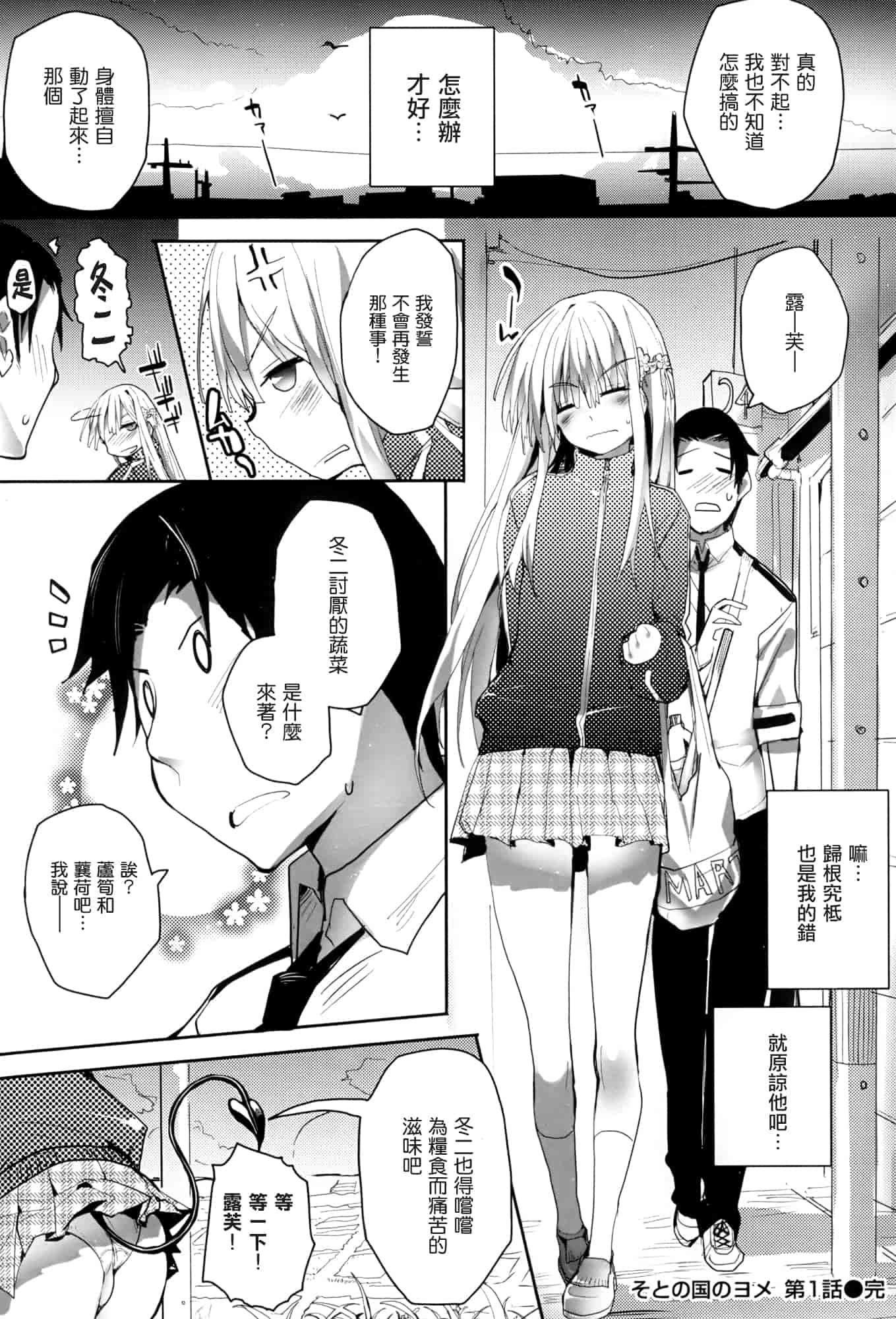 汉化版-[睦茸] そとの国のヨメ+とらのあな限定小冊子 [天鹅之恋汉化]_第1集